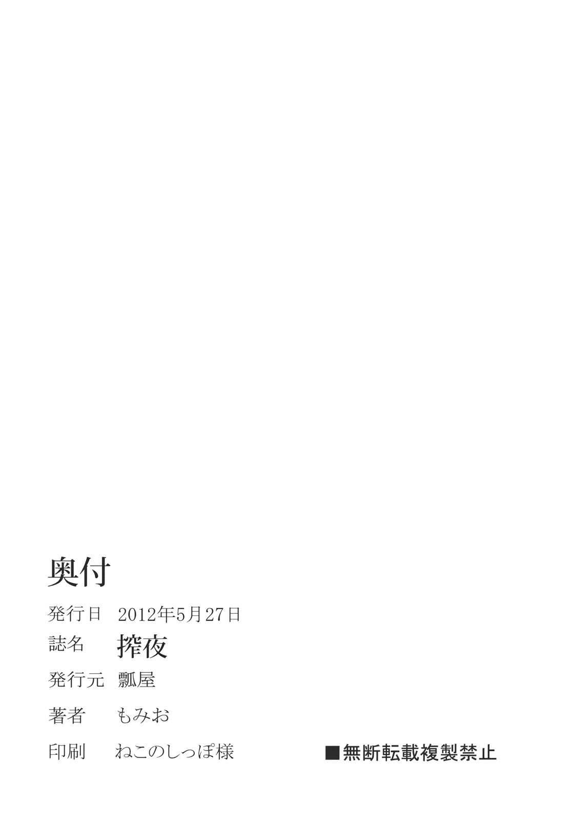 (Reitaisai 9) [Hisagoya (Momio)] Sakuya (Touhou Project) [Chinese] [黑条汉化] 21