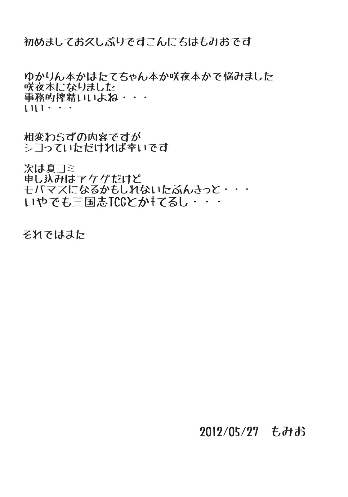 (Reitaisai 9) [Hisagoya (Momio)] Sakuya (Touhou Project) [Chinese] [黑条汉化] 3