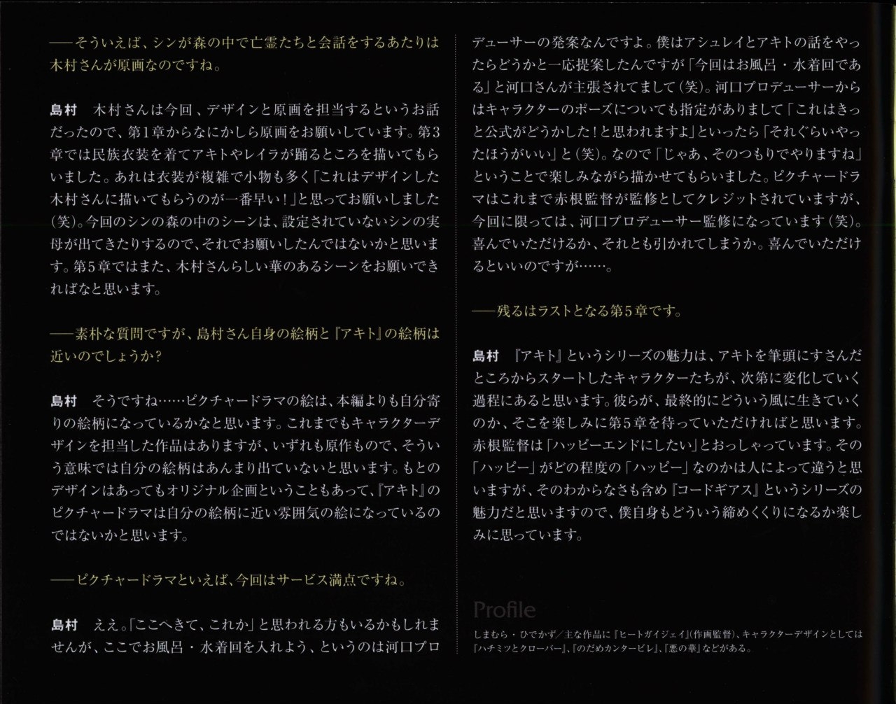 Code Geass - Akito the Exiled - Episode 4 Guidebook 18