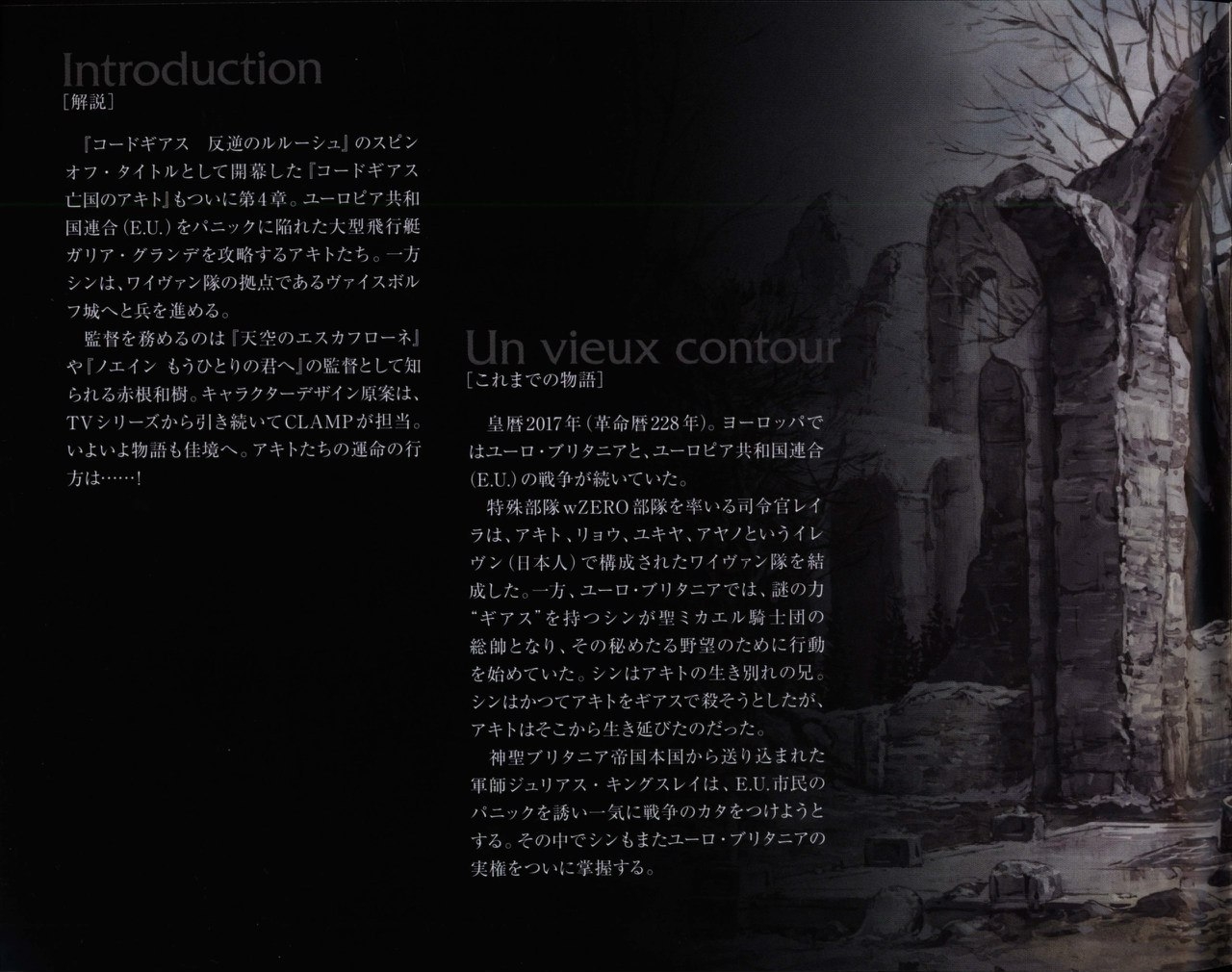 Code Geass - Akito the Exiled - Episode 4 Guidebook 1