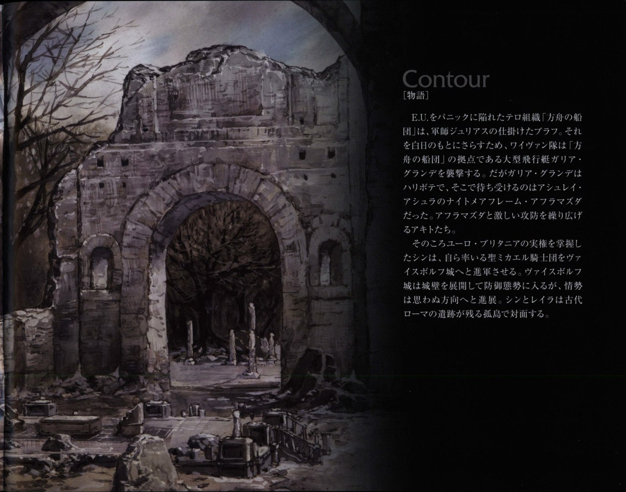 Code Geass - Akito the Exiled - Episode 4 Guidebook 2