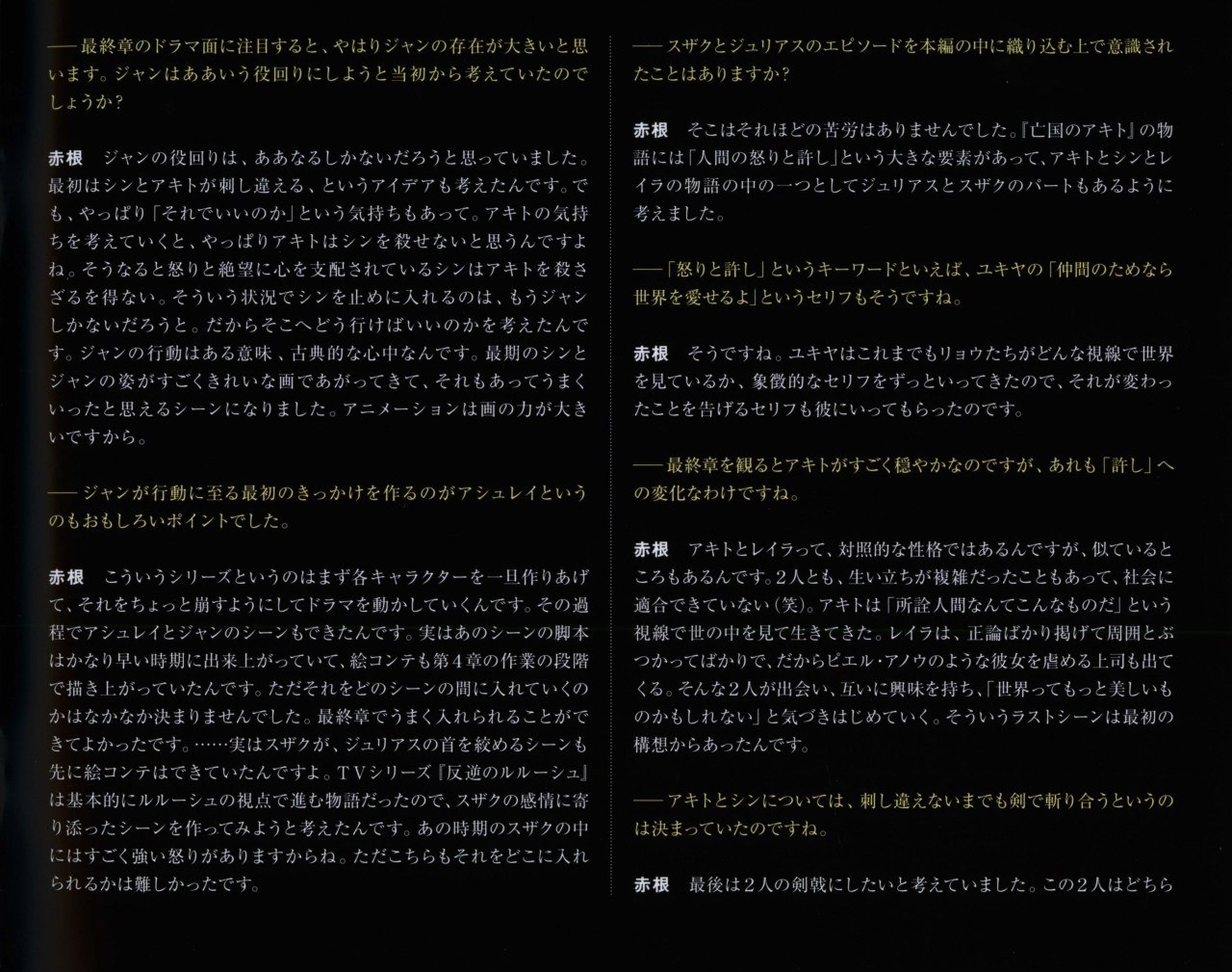 Code Geass - Akito the Exiled - Episode 5 Guidebook 18