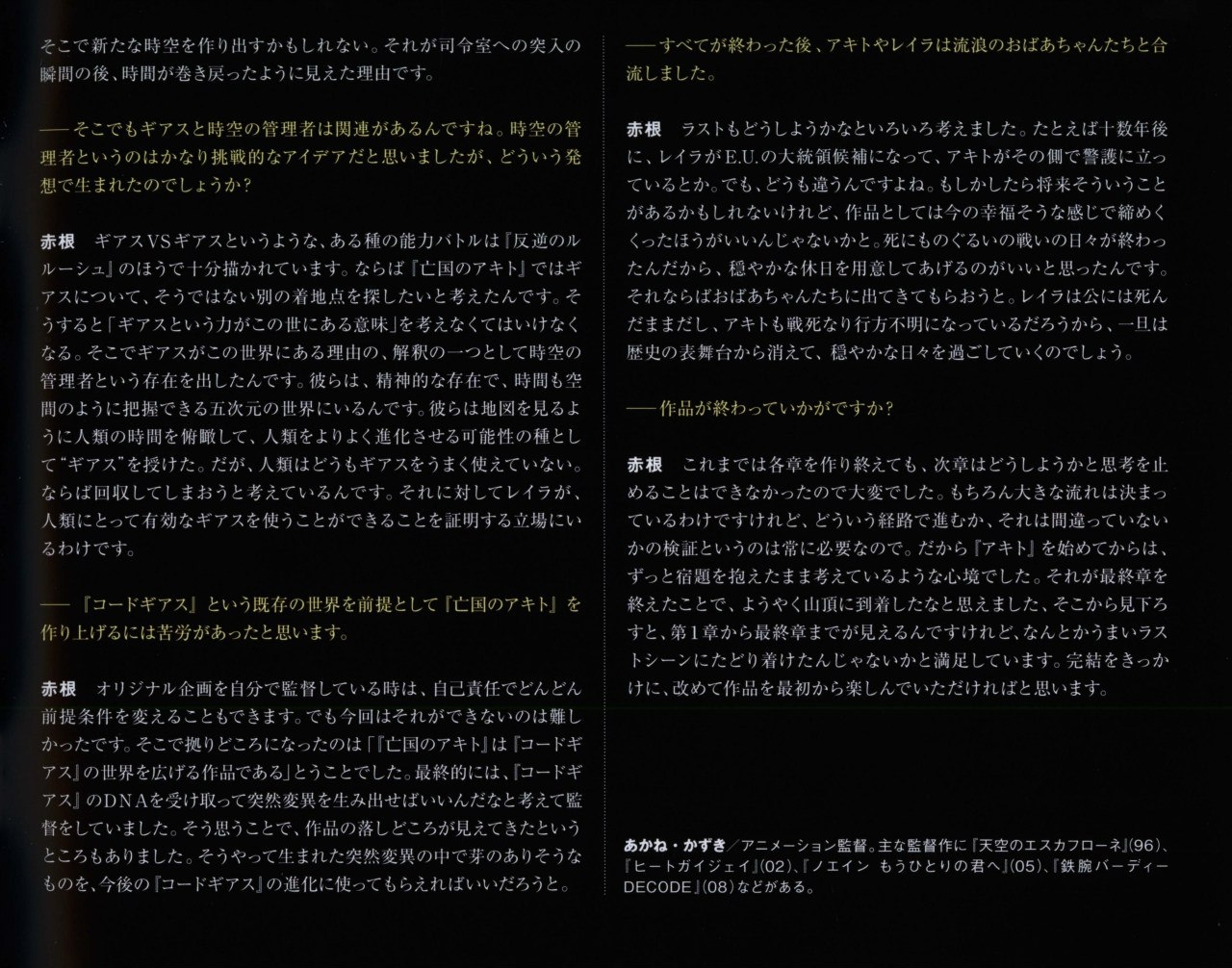 Code Geass - Akito the Exiled - Episode 5 Guidebook 20