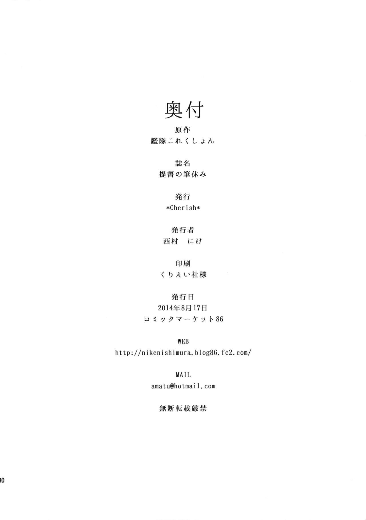 (C86) [*Cherish* (Nishimura Nike)] Teitoku no Fudeyasumi (Kantai Collection -KanColle-) 30