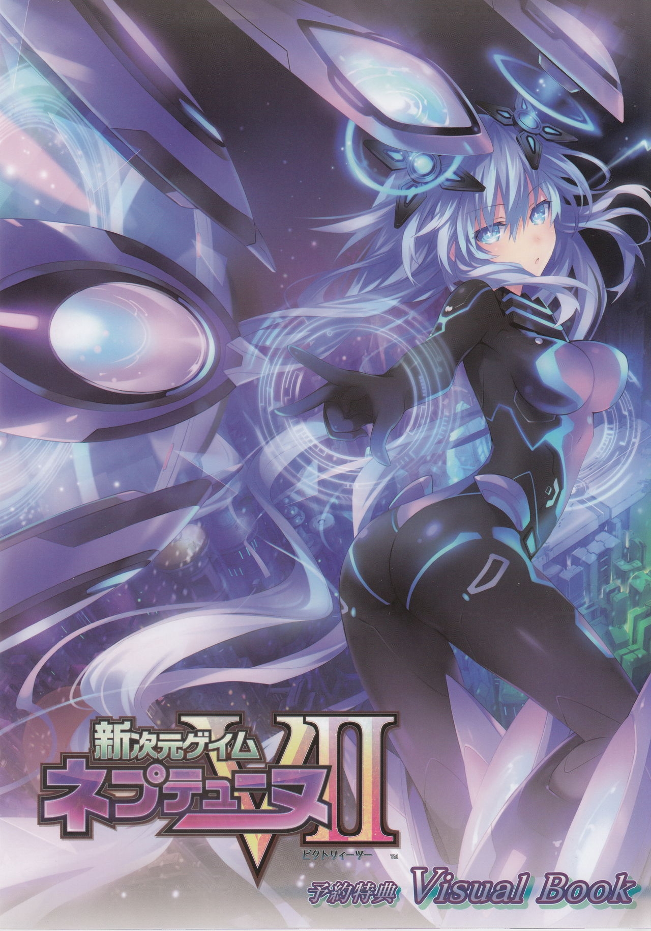 Shinjigen Game Neptune VII(victories) Yoyaku Tokuten Visual Book 0
