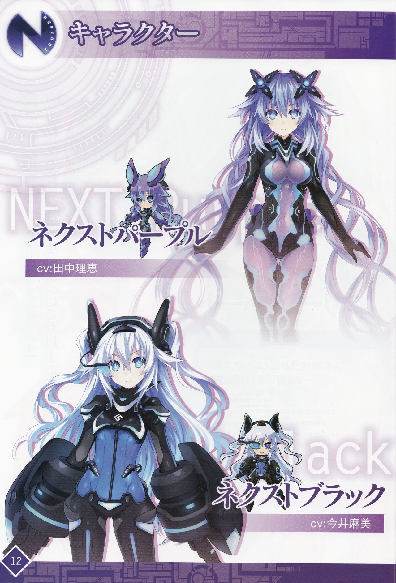 Shinjigen Game Neptune VII(victories) Yoyaku Tokuten Visual Book 10