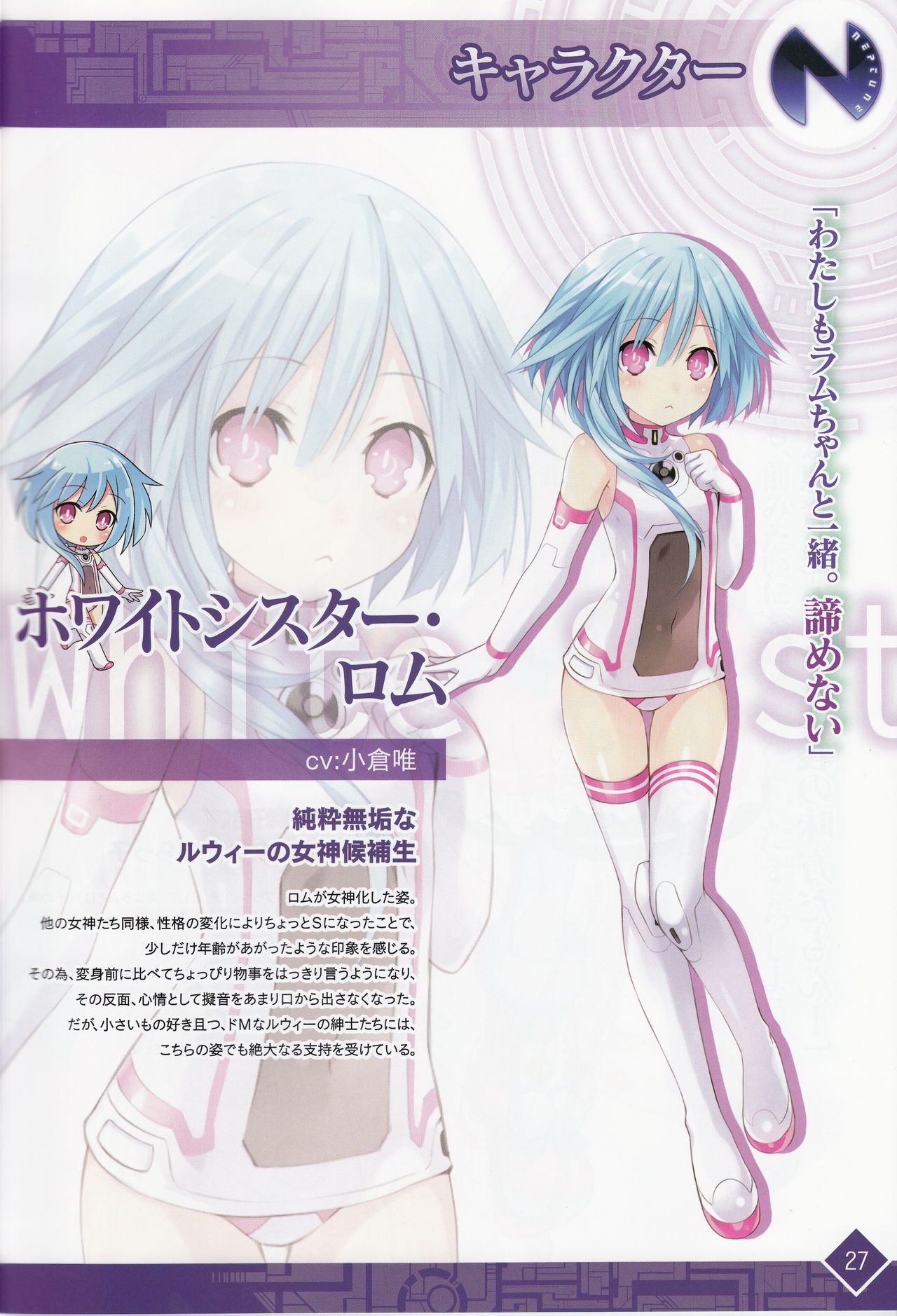 Shinjigen Game Neptune VII(victories) Yoyaku Tokuten Visual Book 25