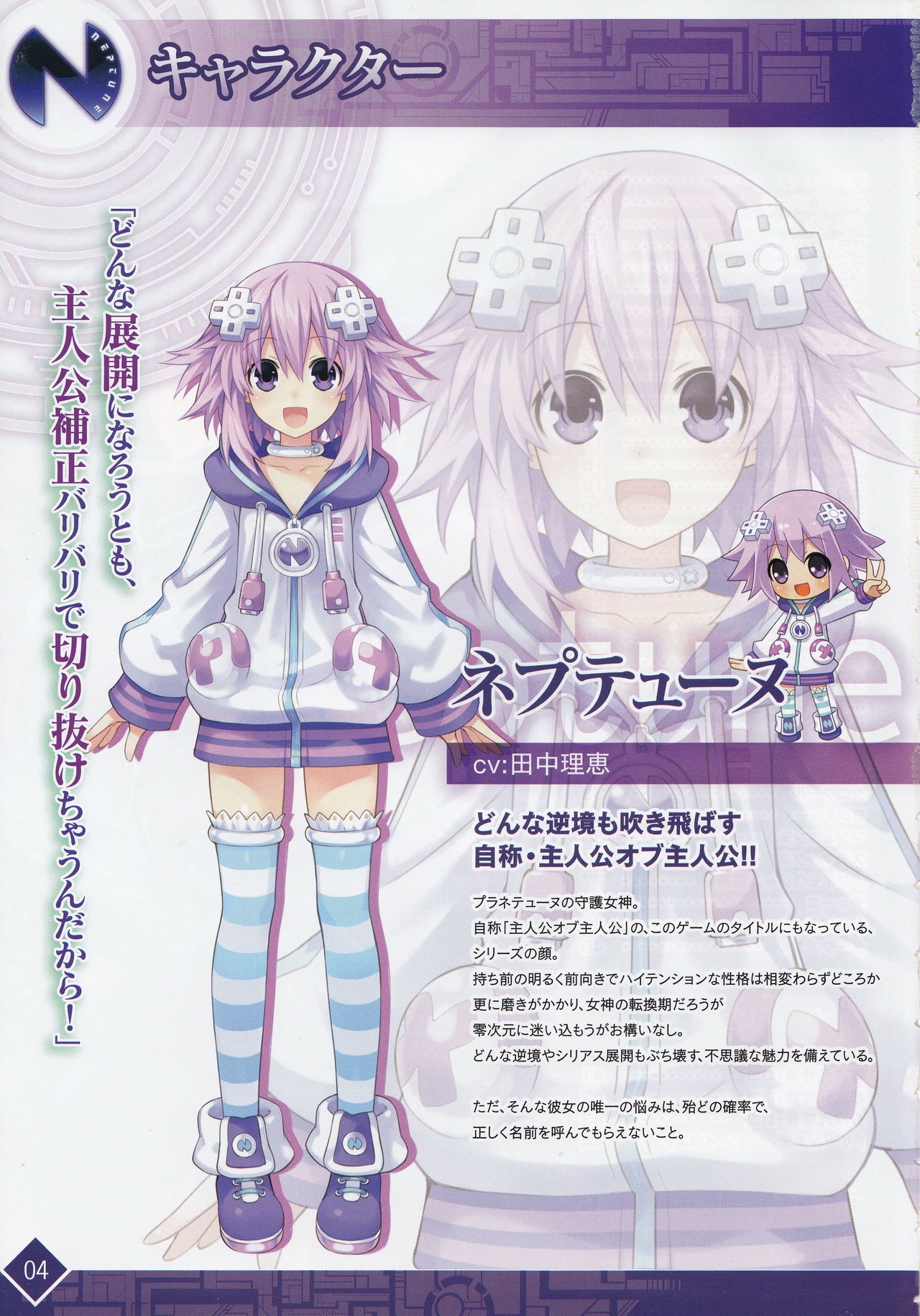 Shinjigen Game Neptune VII(victories) Yoyaku Tokuten Visual Book 2