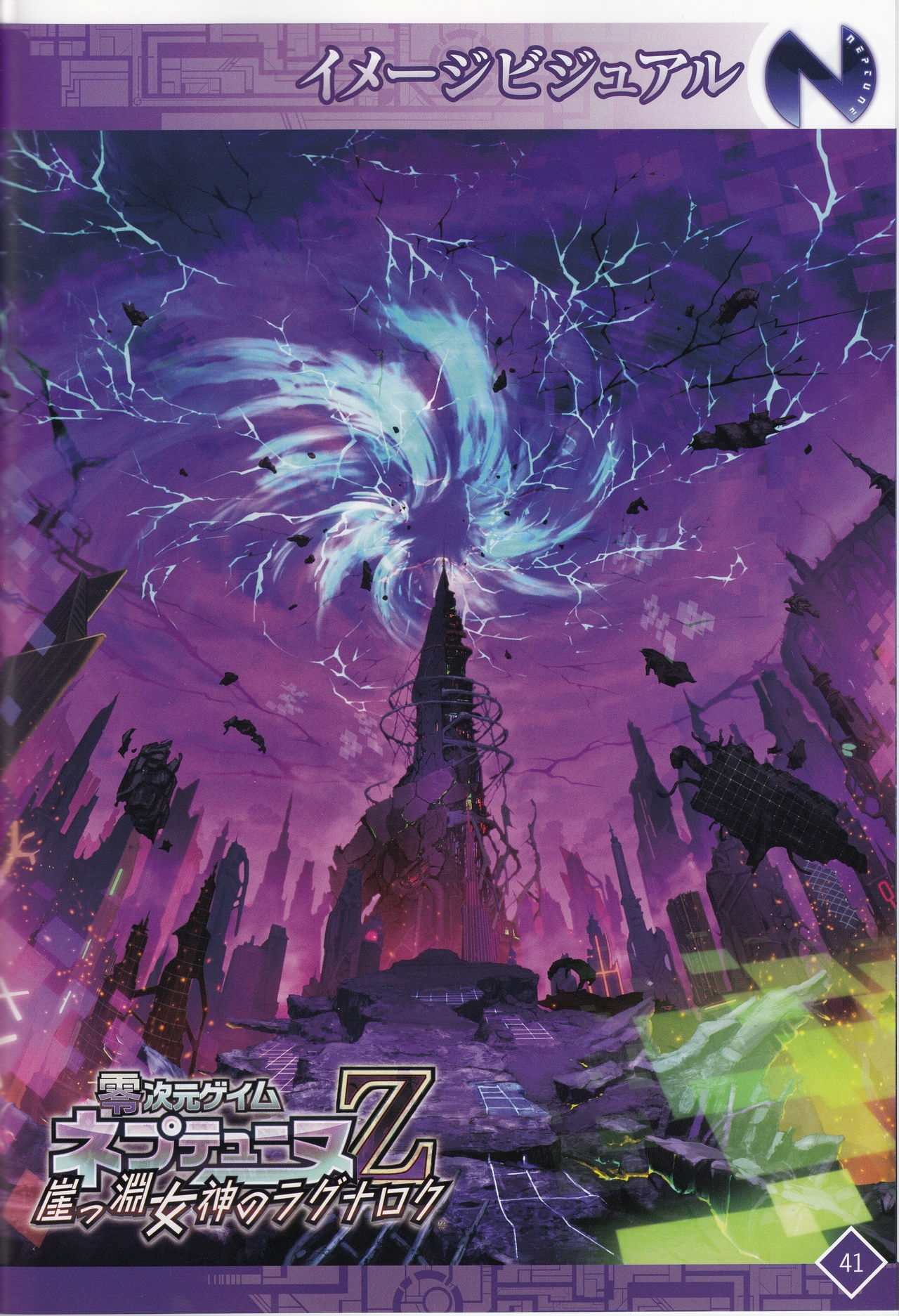 Shinjigen Game Neptune VII(victories) Yoyaku Tokuten Visual Book 39