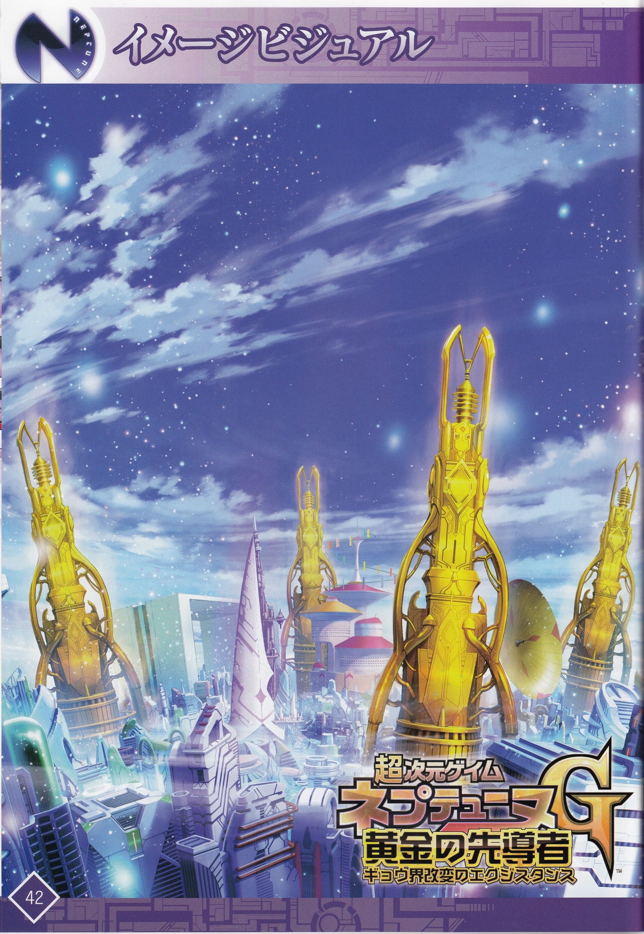 Shinjigen Game Neptune VII(victories) Yoyaku Tokuten Visual Book 40