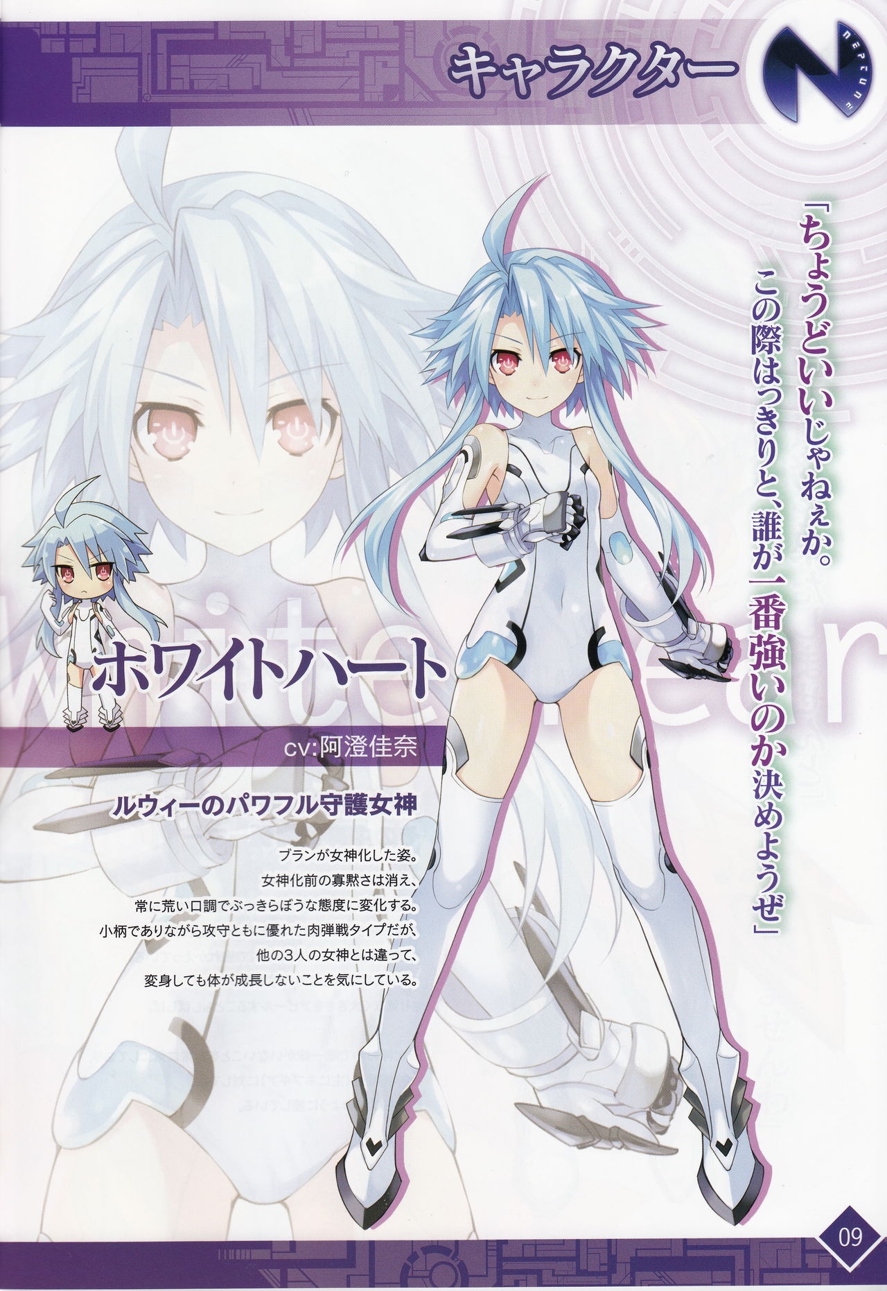 Shinjigen Game Neptune VII(victories) Yoyaku Tokuten Visual Book 7