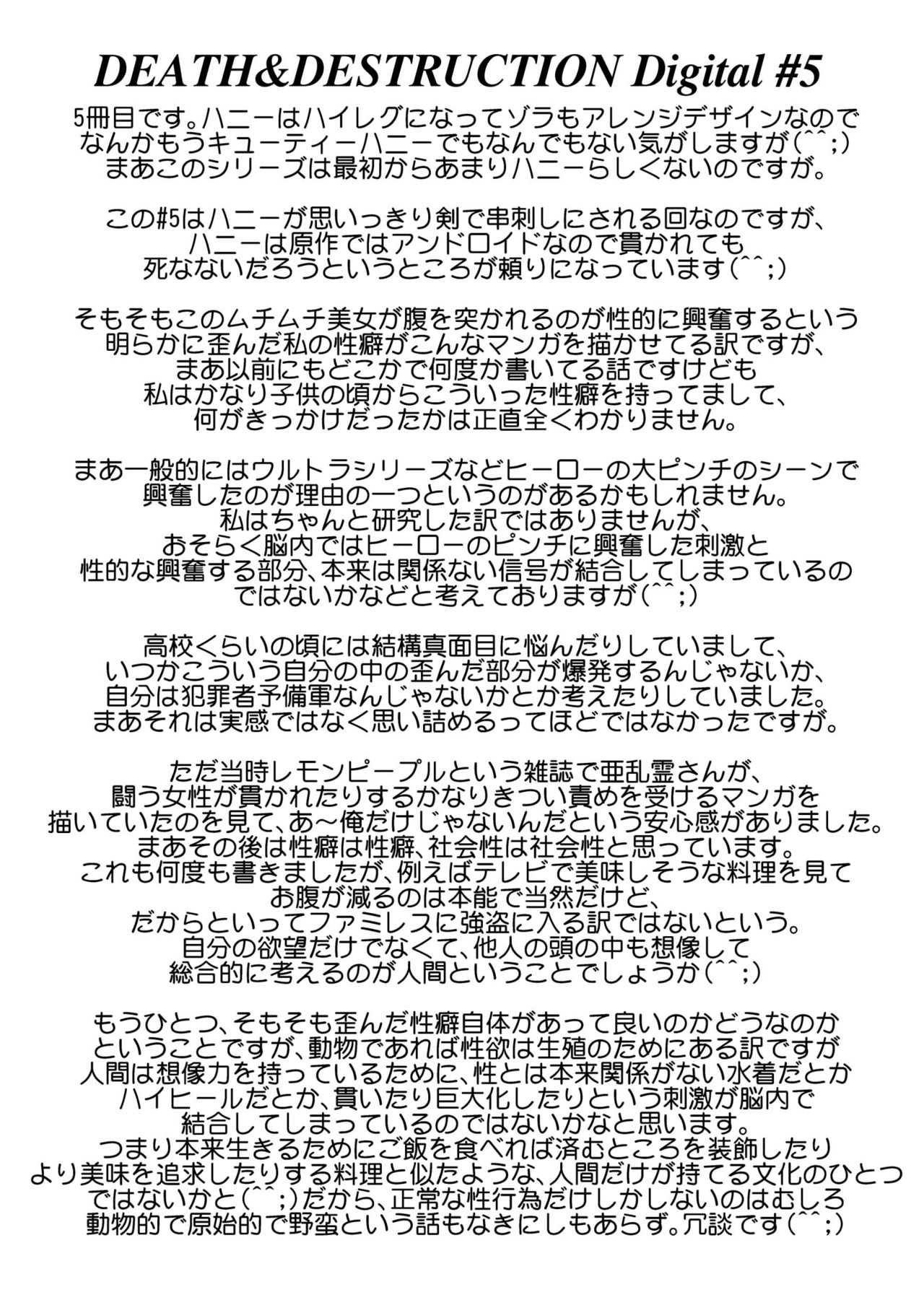 [Yuriai Kojinshi Kai (Yuri Ai)] Death&Destruction Digital #5 (Cutey Honey) [Digital] 60