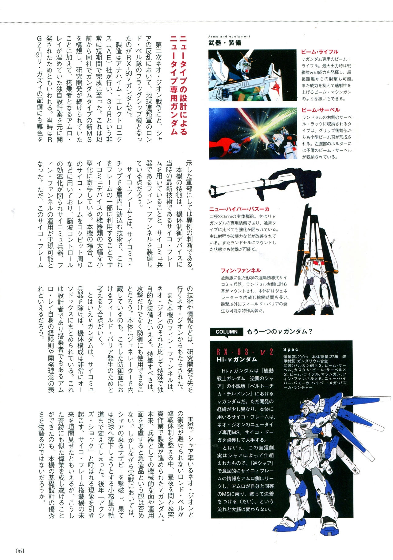 Great Mechanics - Newtype Dedicated Machine 90