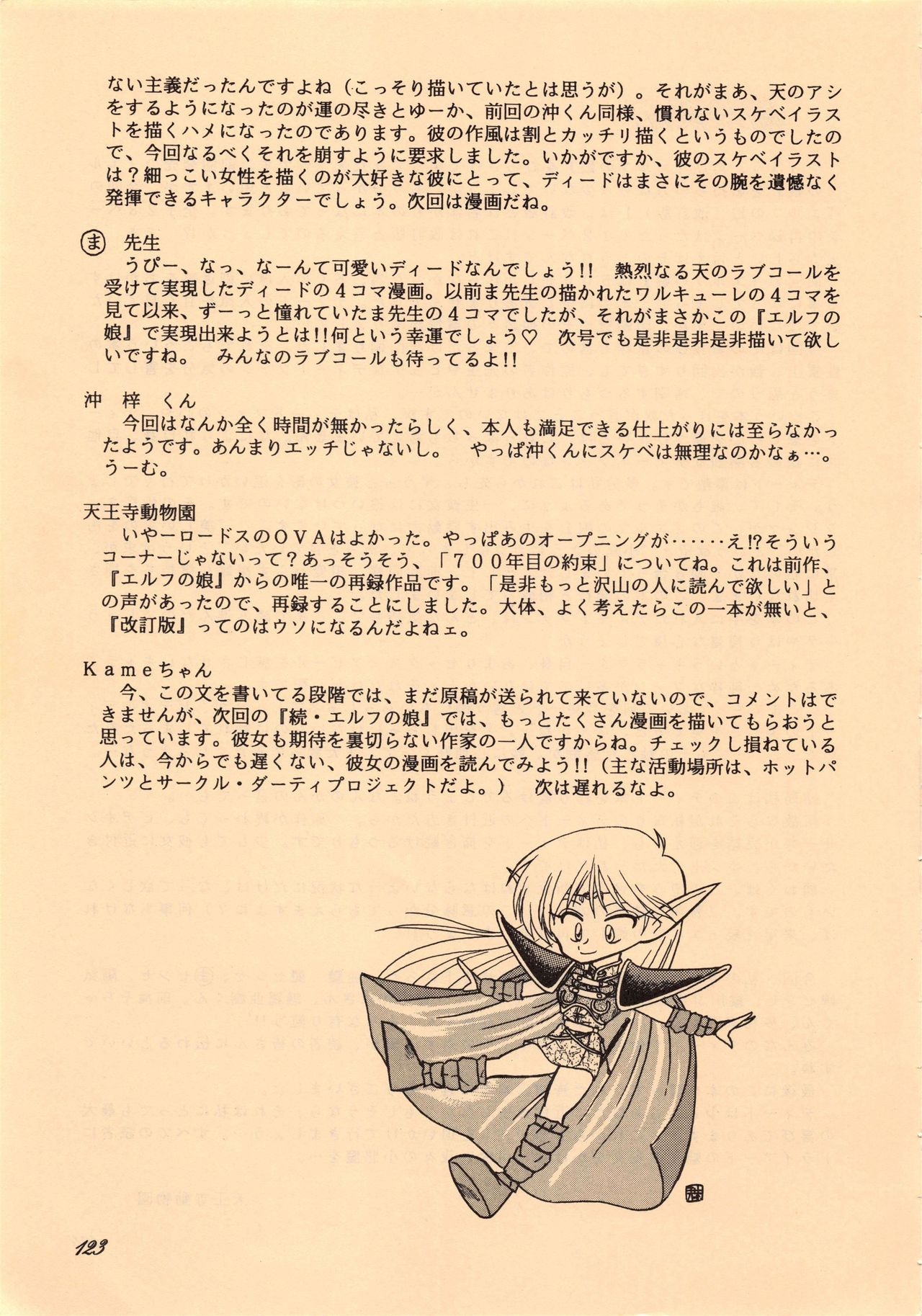 (C38) [Waku Waku Doubutsuen (Various)] Elf no Musume Kaiteiban - Die Elfische Tochter revised edition (Record of Lodoss War) 122