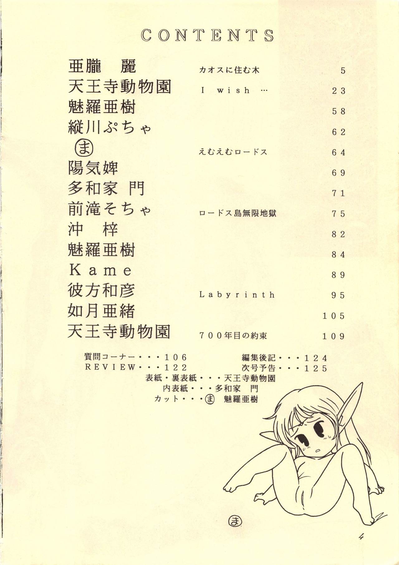 (C38) [Waku Waku Doubutsuen (Various)] Elf no Musume Kaiteiban - Die Elfische Tochter revised edition (Record of Lodoss War) 3