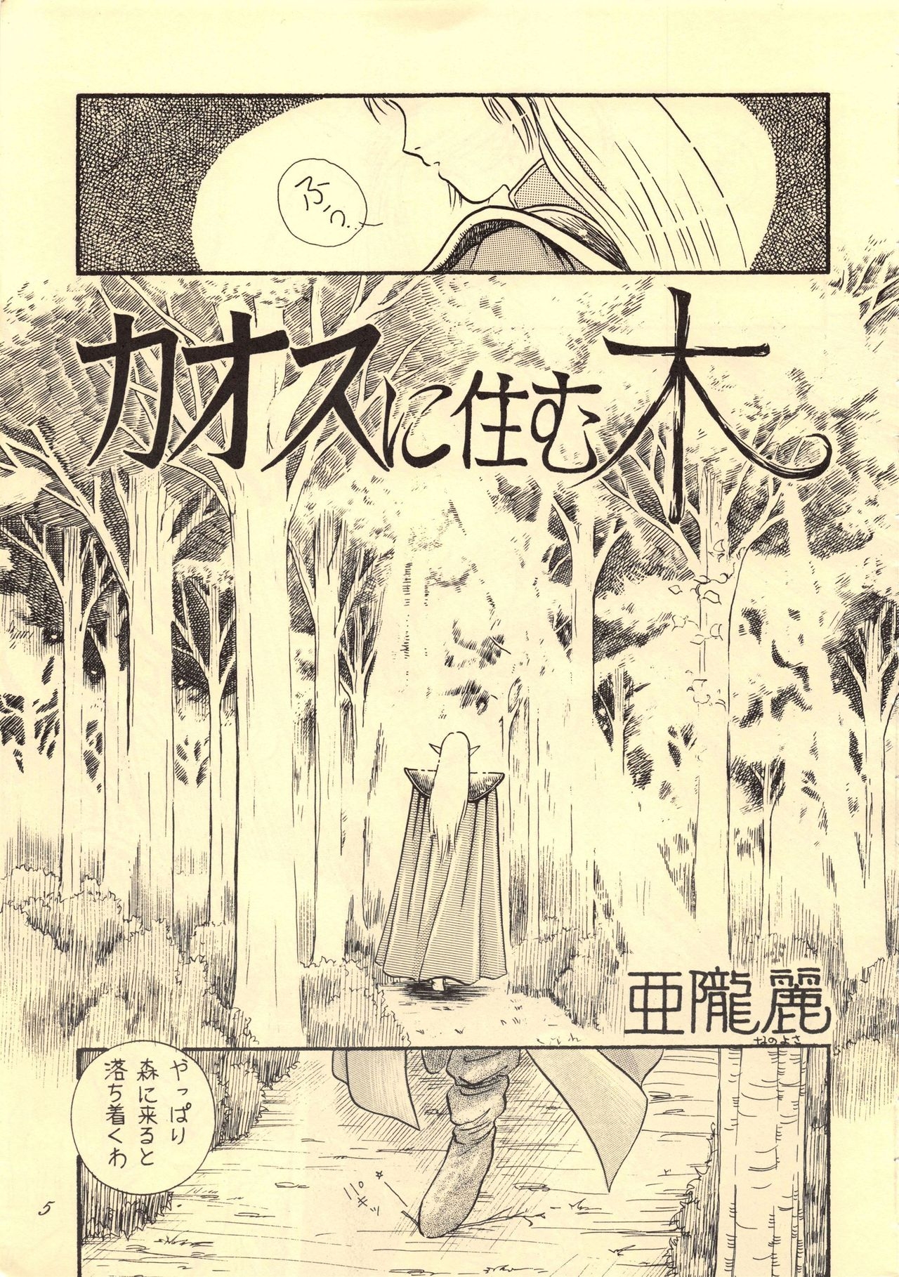 (C38) [Waku Waku Doubutsuen (Various)] Elf no Musume Kaiteiban - Die Elfische Tochter revised edition (Record of Lodoss War) 4