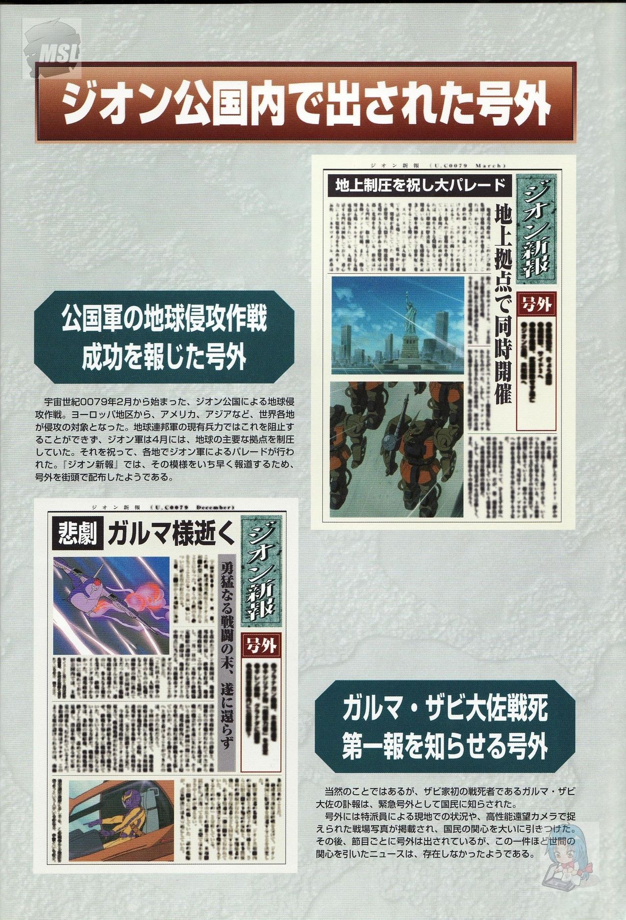 Mobile Suit Gundam - Zeon - Classified Records 9