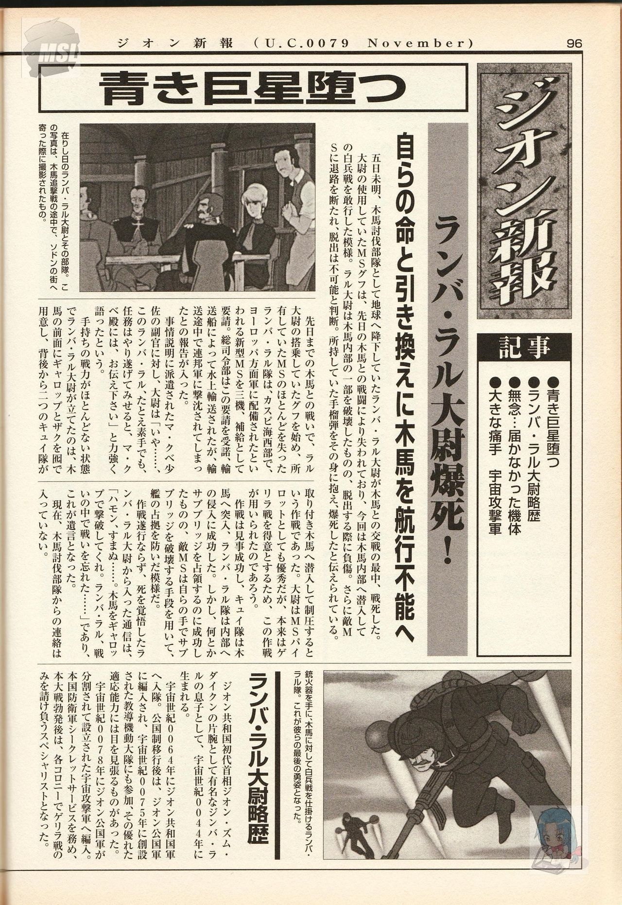 Mobile Suit Gundam - Zeon - Classified Records 99