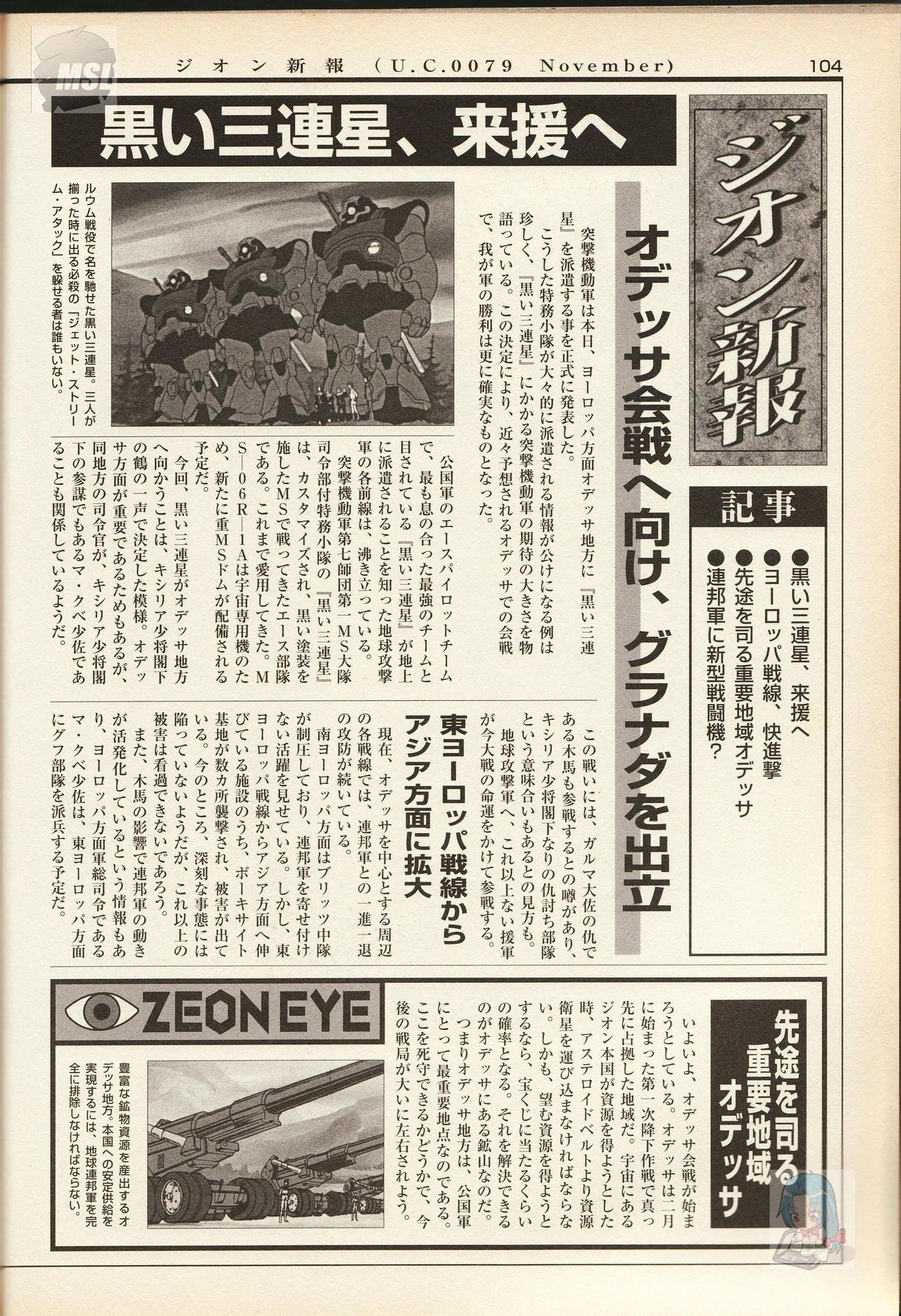 Mobile Suit Gundam - Zeon - Classified Records 107
