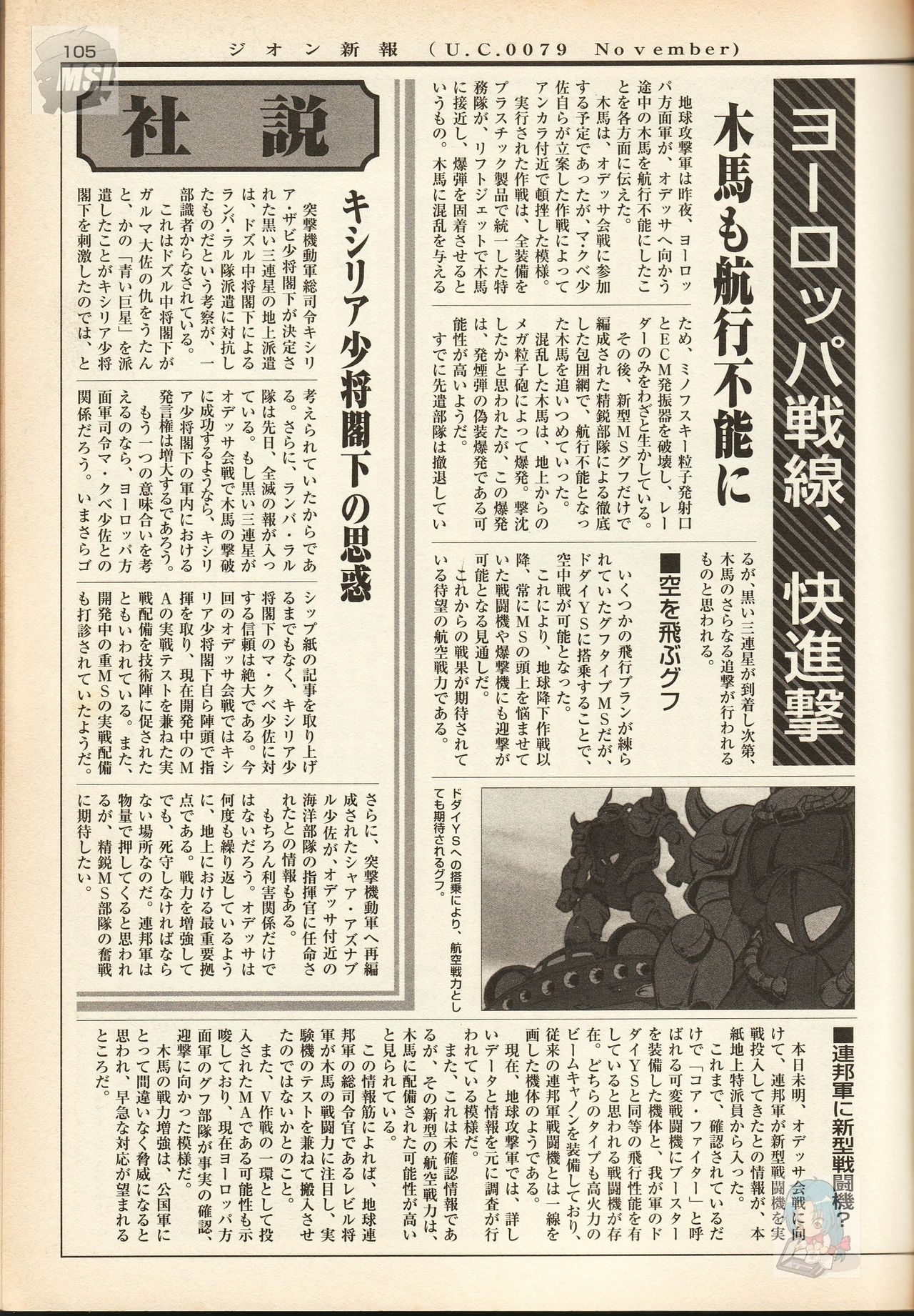 Mobile Suit Gundam - Zeon - Classified Records 108
