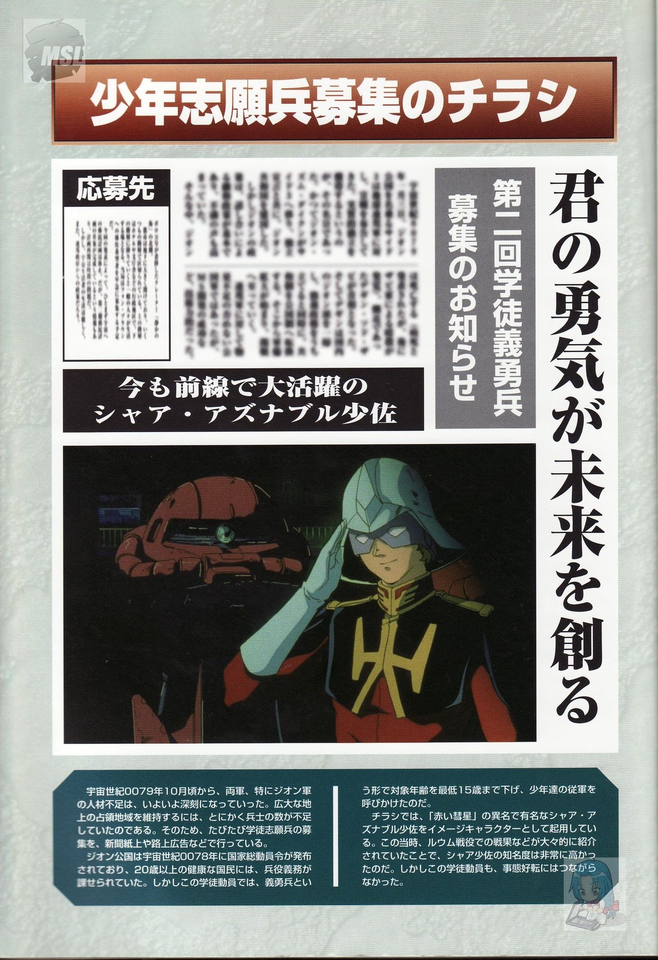 Mobile Suit Gundam - Zeon - Classified Records 10