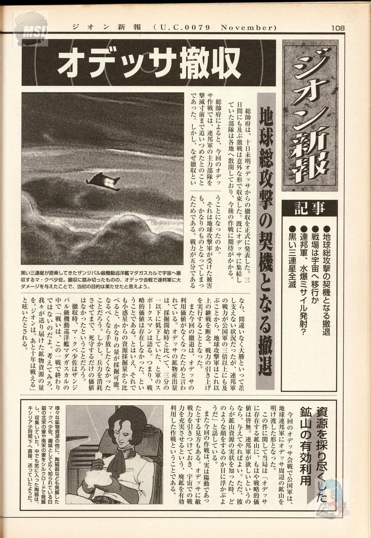 Mobile Suit Gundam - Zeon - Classified Records 111