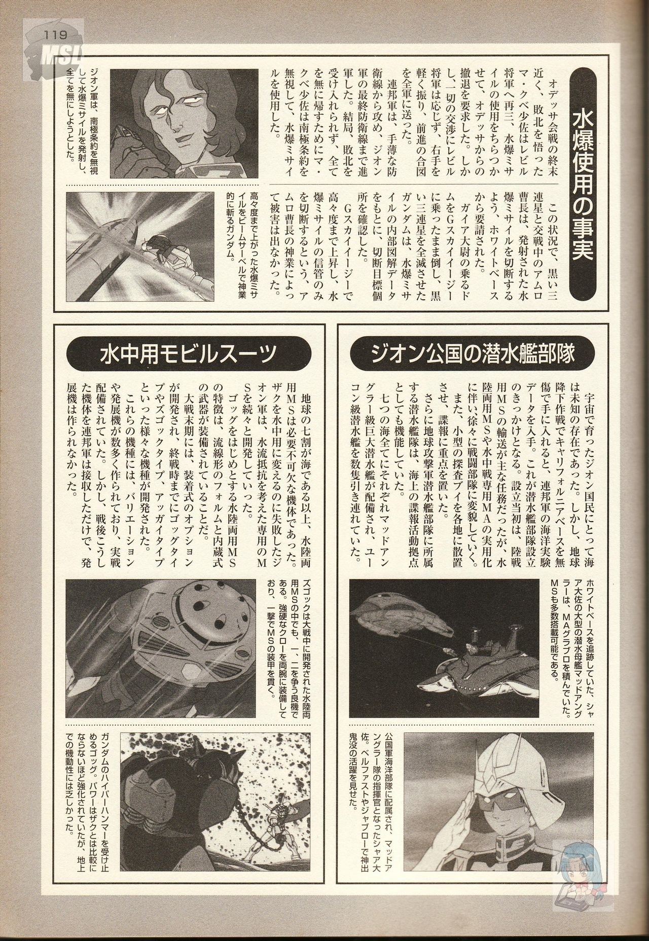 Mobile Suit Gundam - Zeon - Classified Records 122