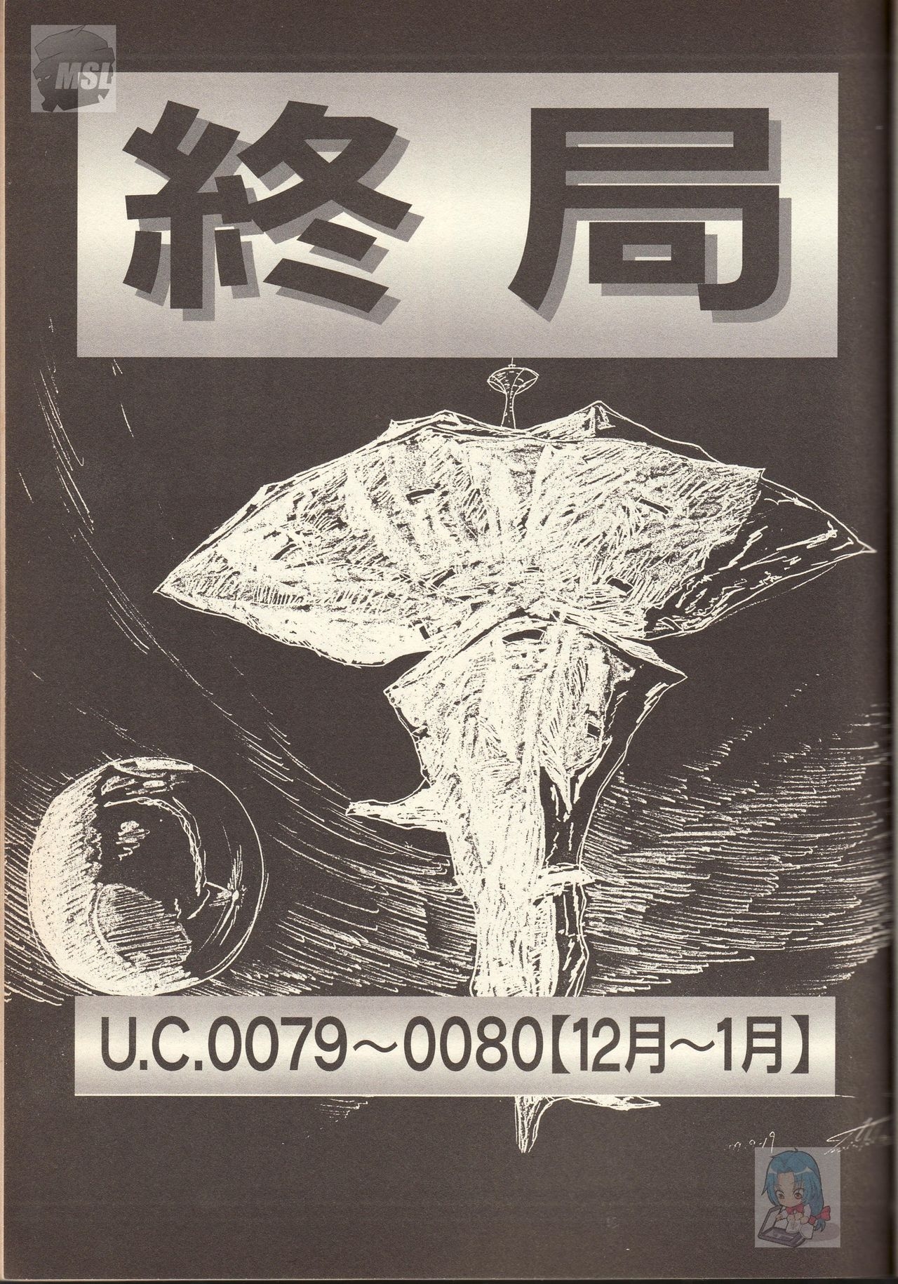 Mobile Suit Gundam - Zeon - Classified Records 124