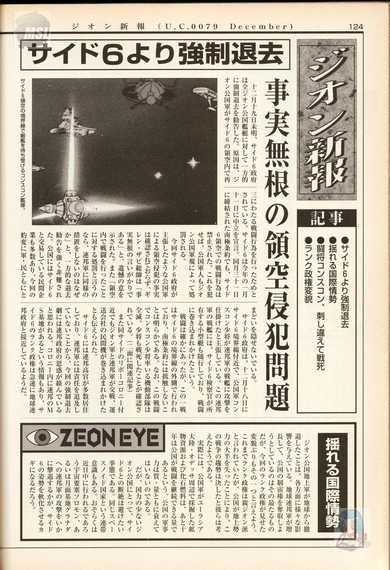 Mobile Suit Gundam - Zeon - Classified Records 127