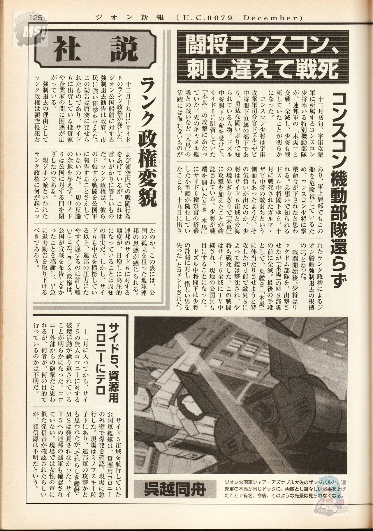 Mobile Suit Gundam - Zeon - Classified Records 128