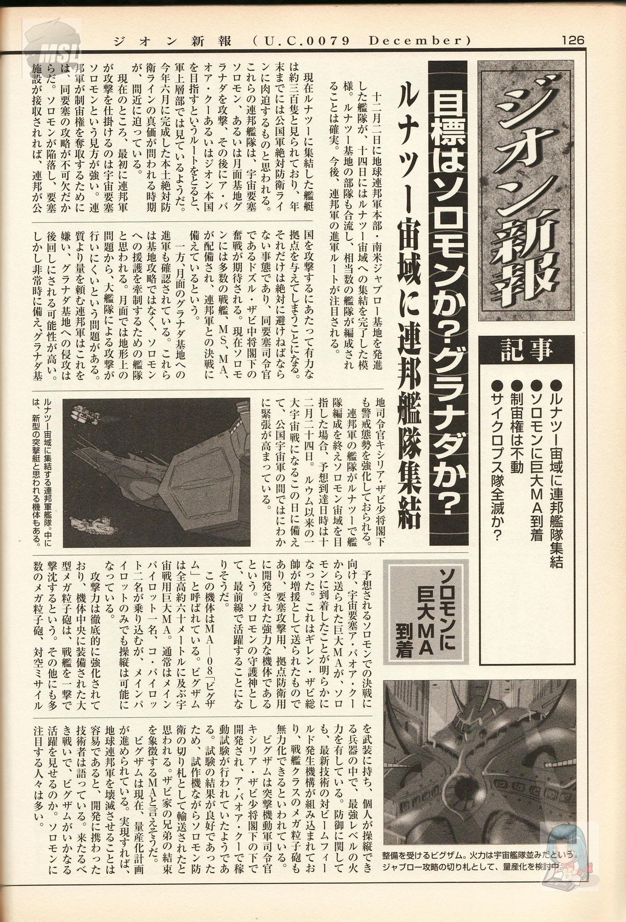 Mobile Suit Gundam - Zeon - Classified Records 129