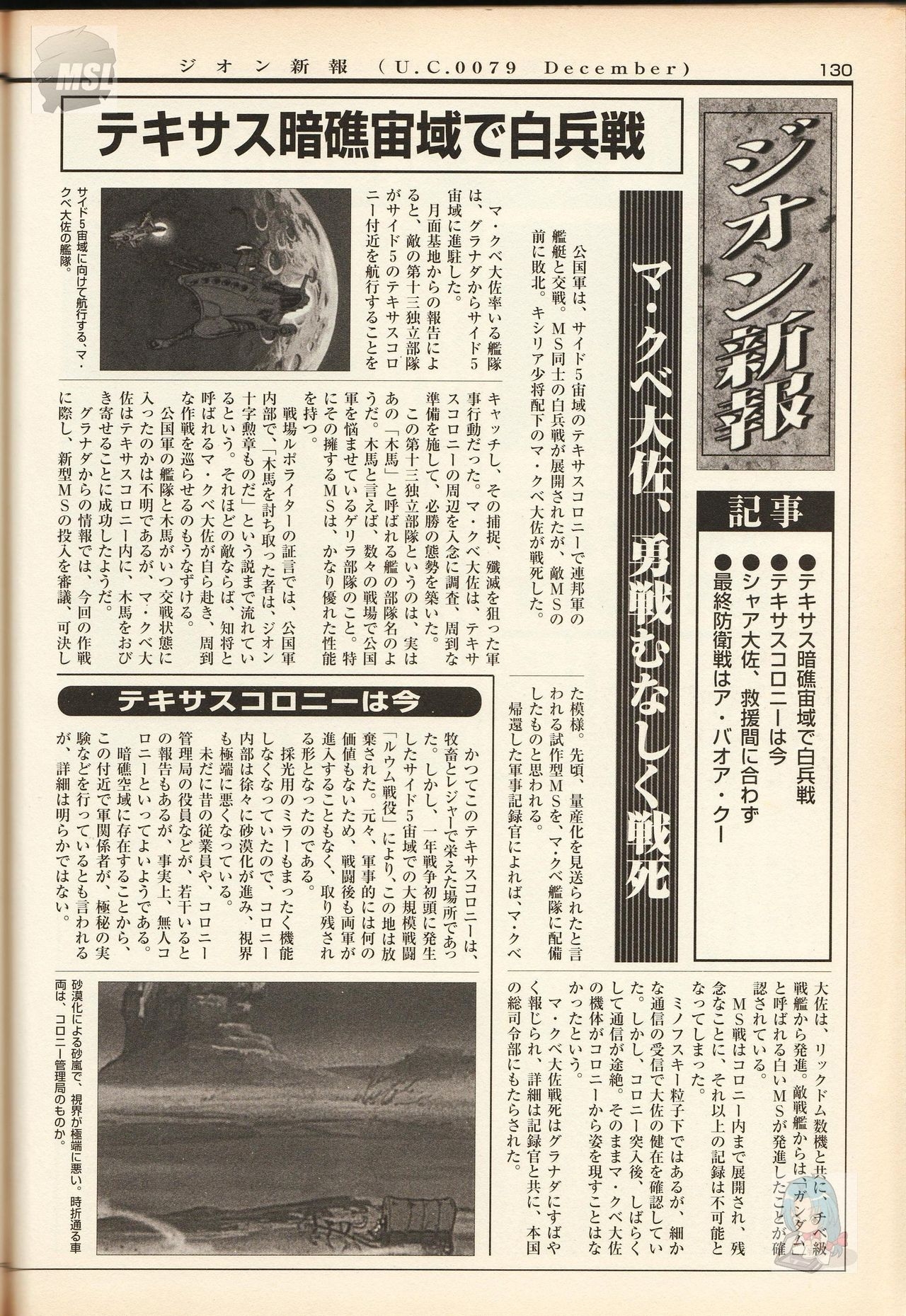 Mobile Suit Gundam - Zeon - Classified Records 133
