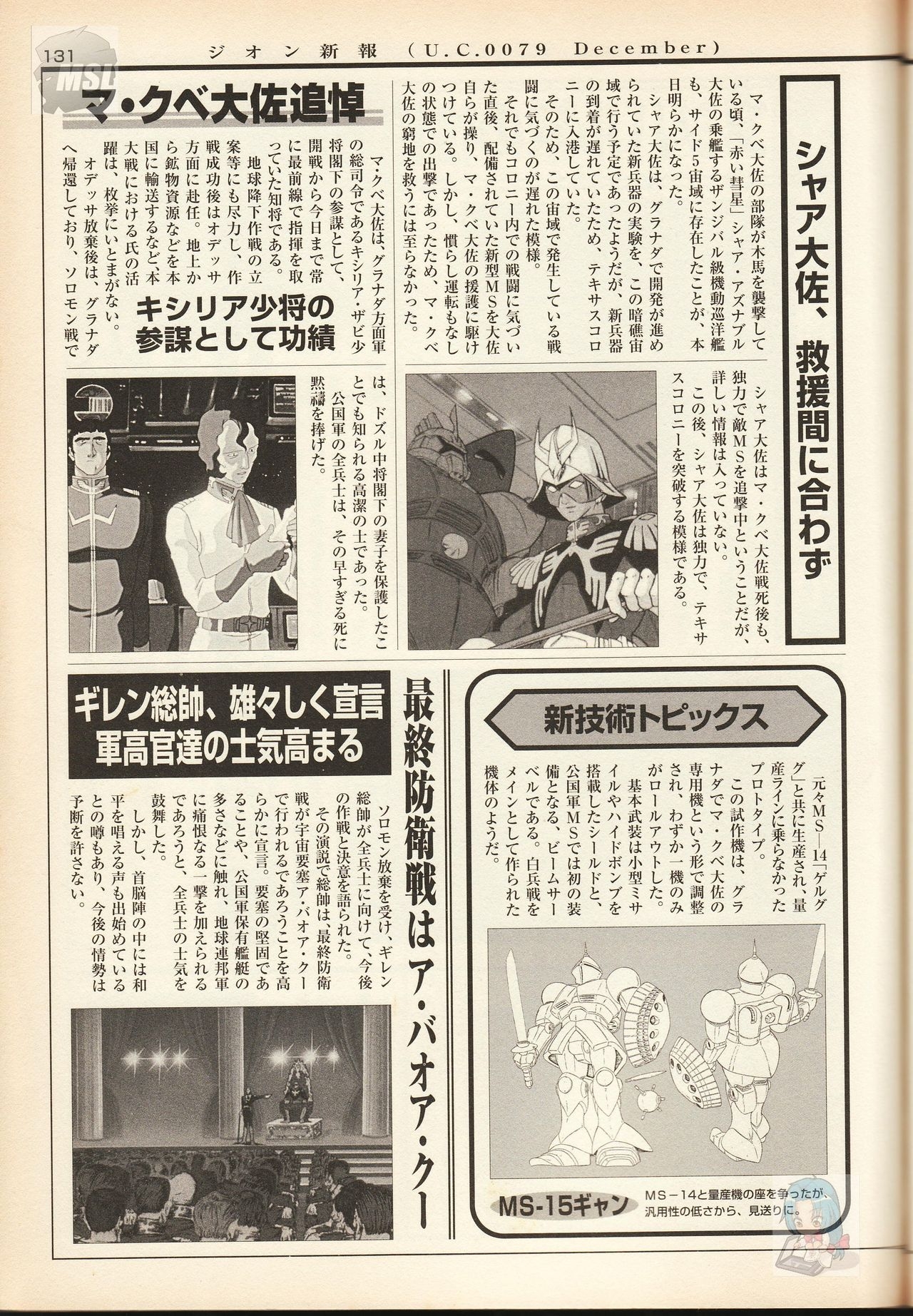 Mobile Suit Gundam - Zeon - Classified Records 134