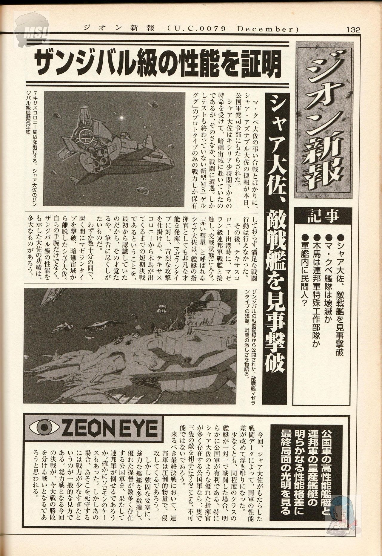 Mobile Suit Gundam - Zeon - Classified Records 135