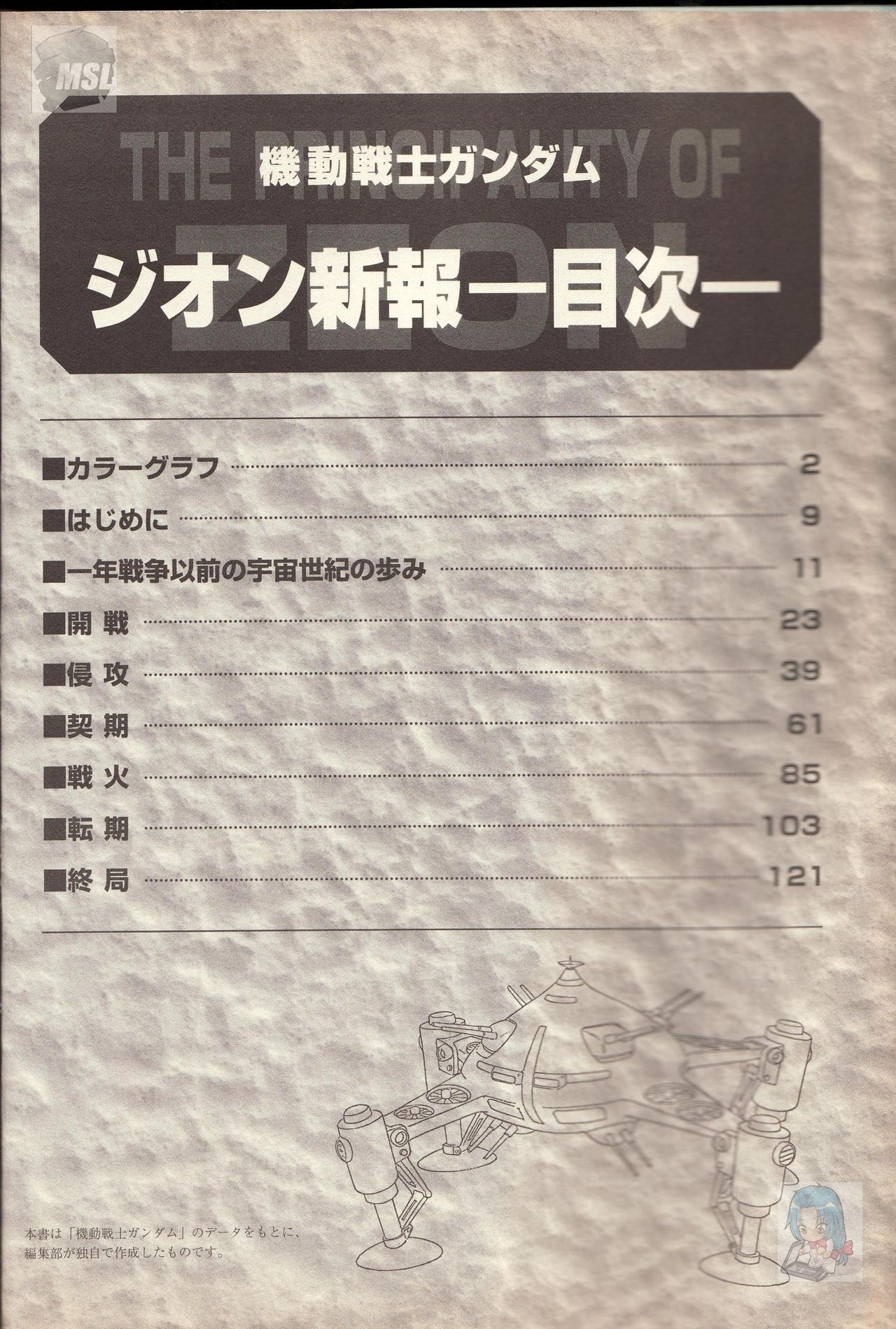 Mobile Suit Gundam - Zeon - Classified Records 13