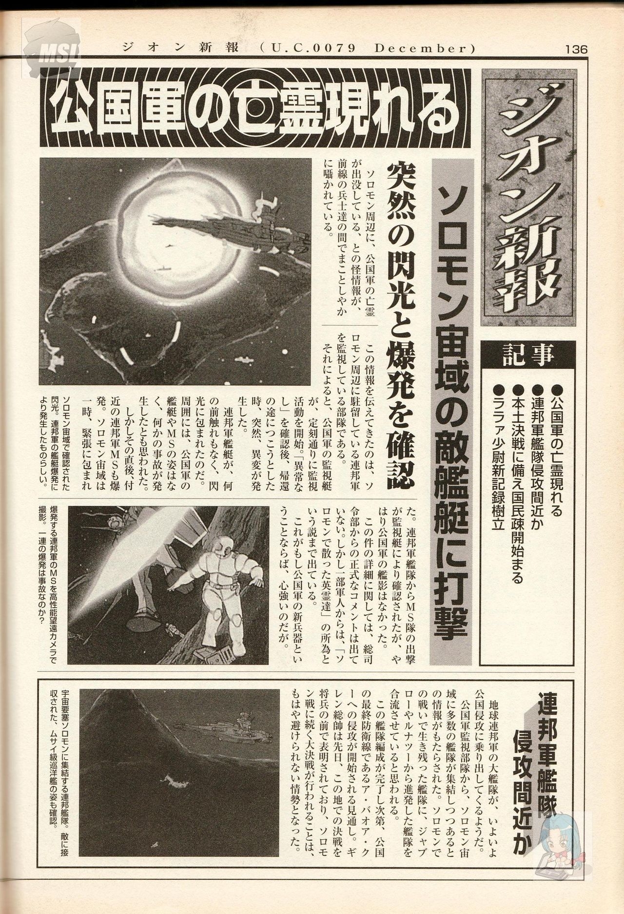 Mobile Suit Gundam - Zeon - Classified Records 139