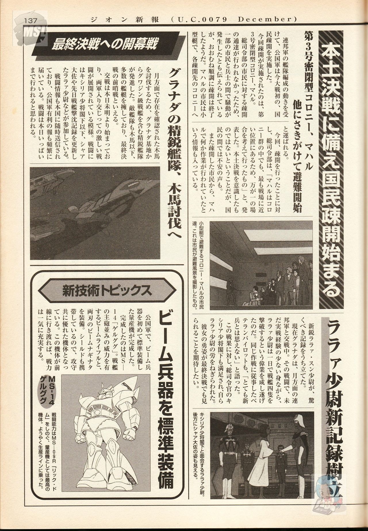 Mobile Suit Gundam - Zeon - Classified Records 140