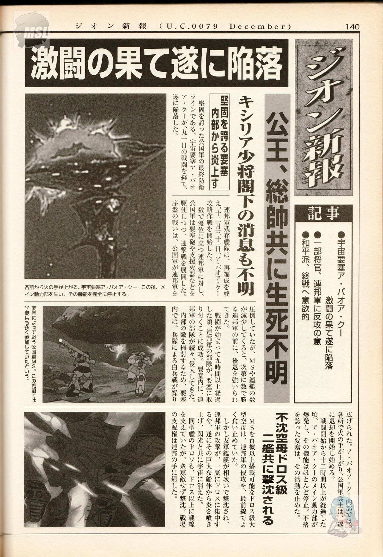 Mobile Suit Gundam - Zeon - Classified Records 143