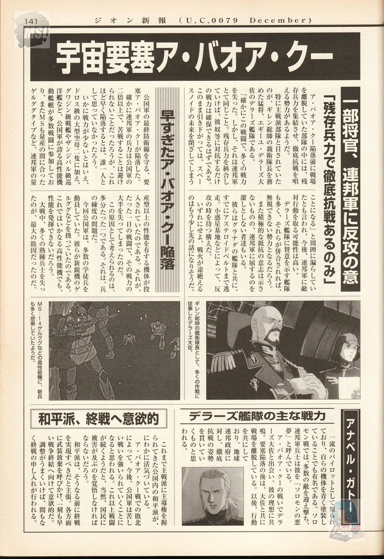 Mobile Suit Gundam - Zeon - Classified Records 144