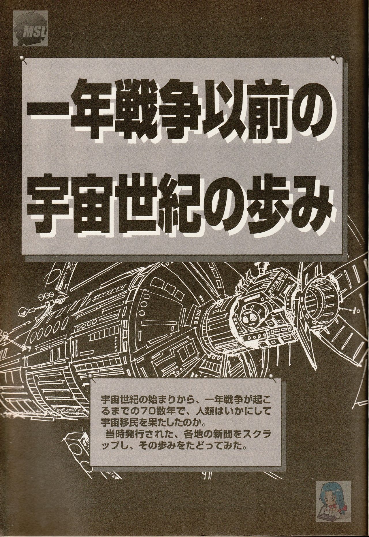 Mobile Suit Gundam - Zeon - Classified Records 14