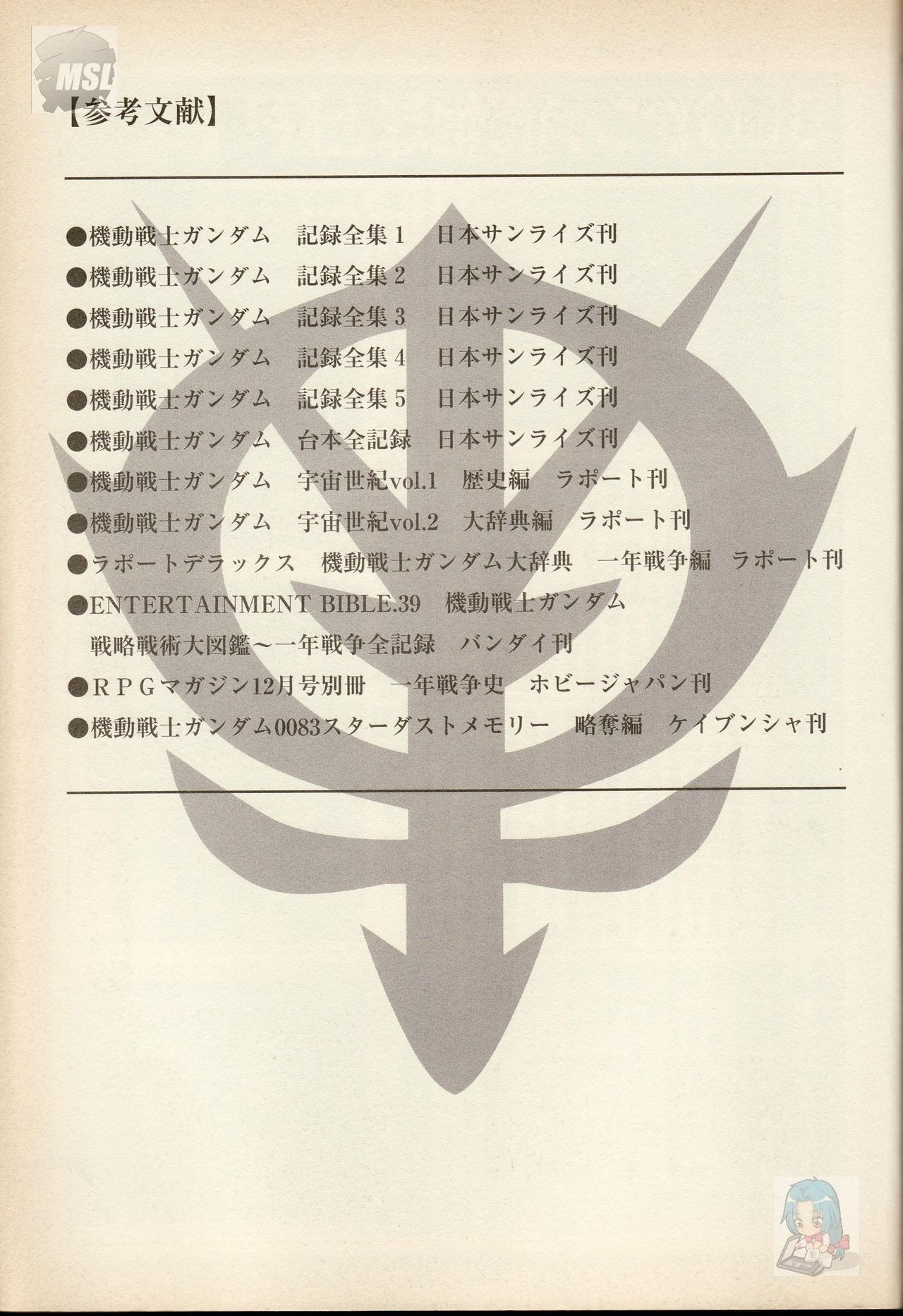 Mobile Suit Gundam - Zeon - Classified Records 152