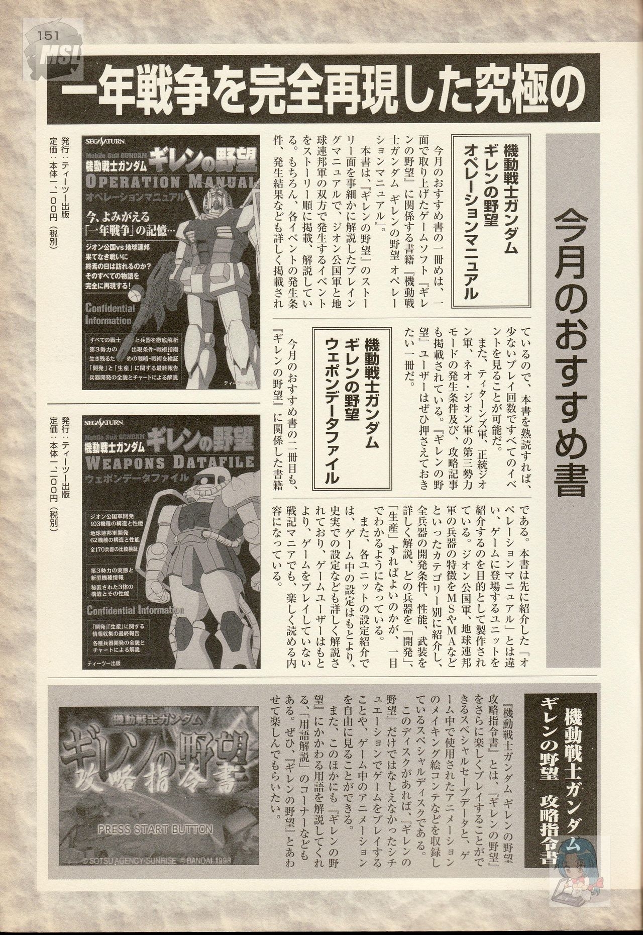 Mobile Suit Gundam - Zeon - Classified Records 154