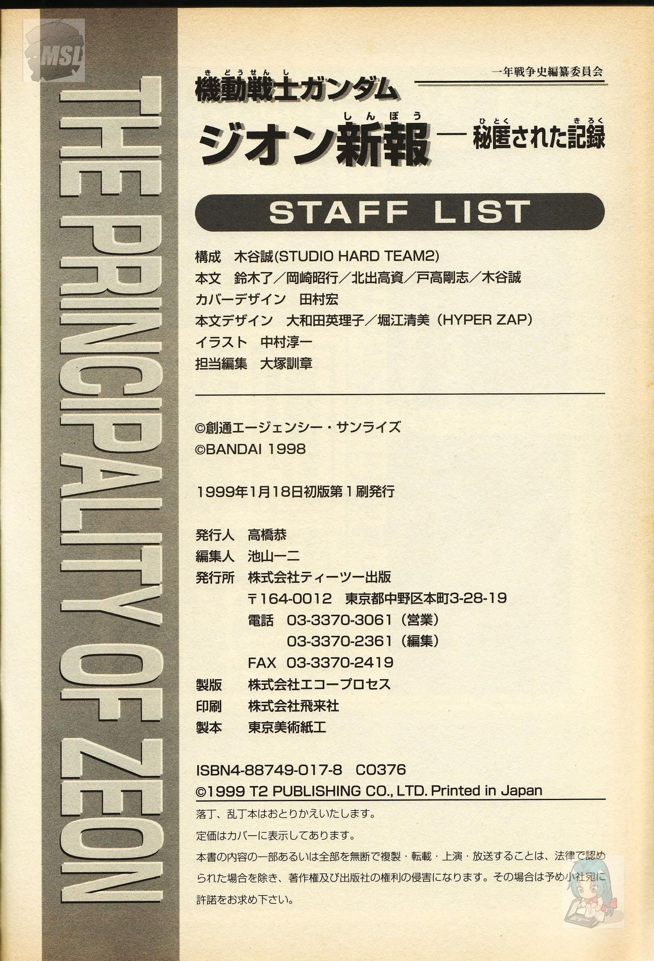 Mobile Suit Gundam - Zeon - Classified Records 155