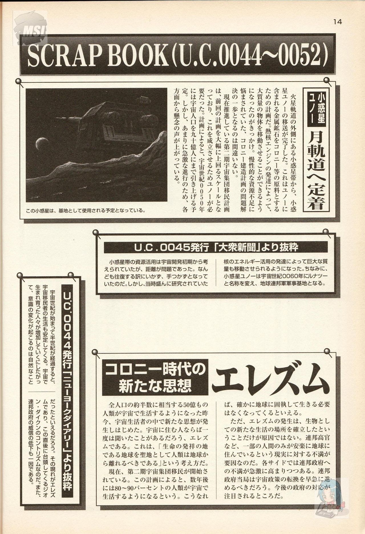 Mobile Suit Gundam - Zeon - Classified Records 17