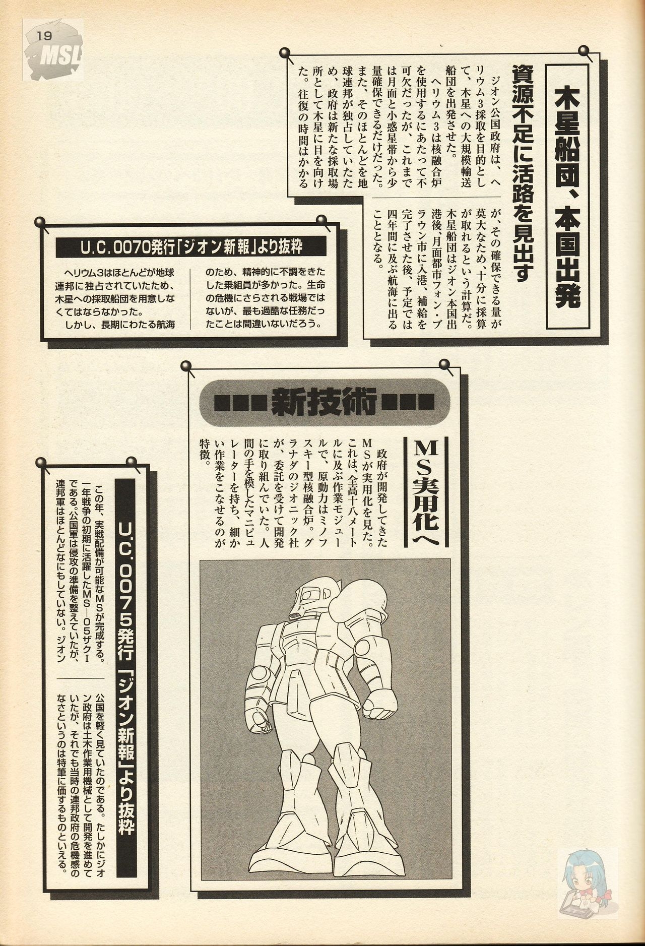 Mobile Suit Gundam - Zeon - Classified Records 22