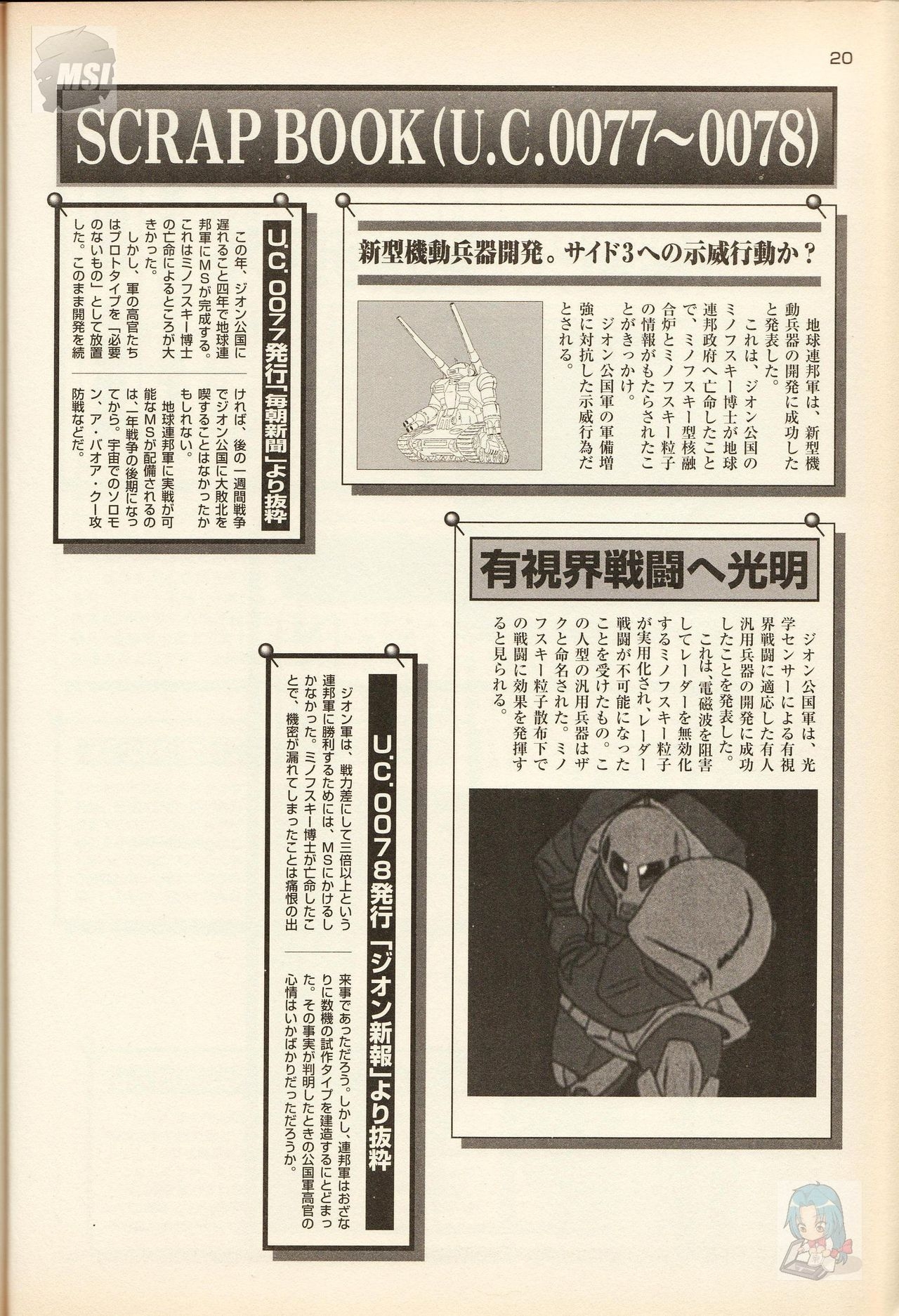 Mobile Suit Gundam - Zeon - Classified Records 23