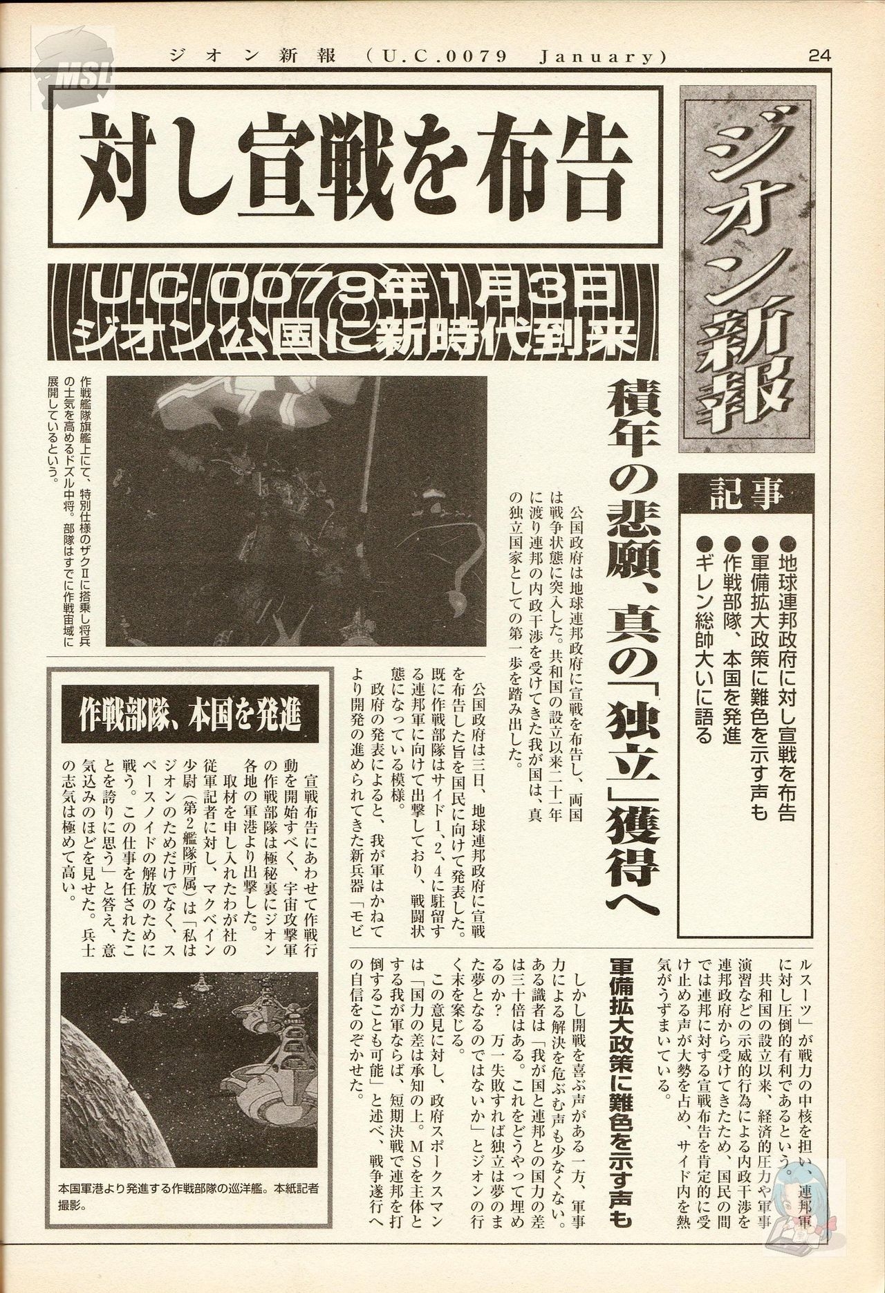 Mobile Suit Gundam - Zeon - Classified Records 27