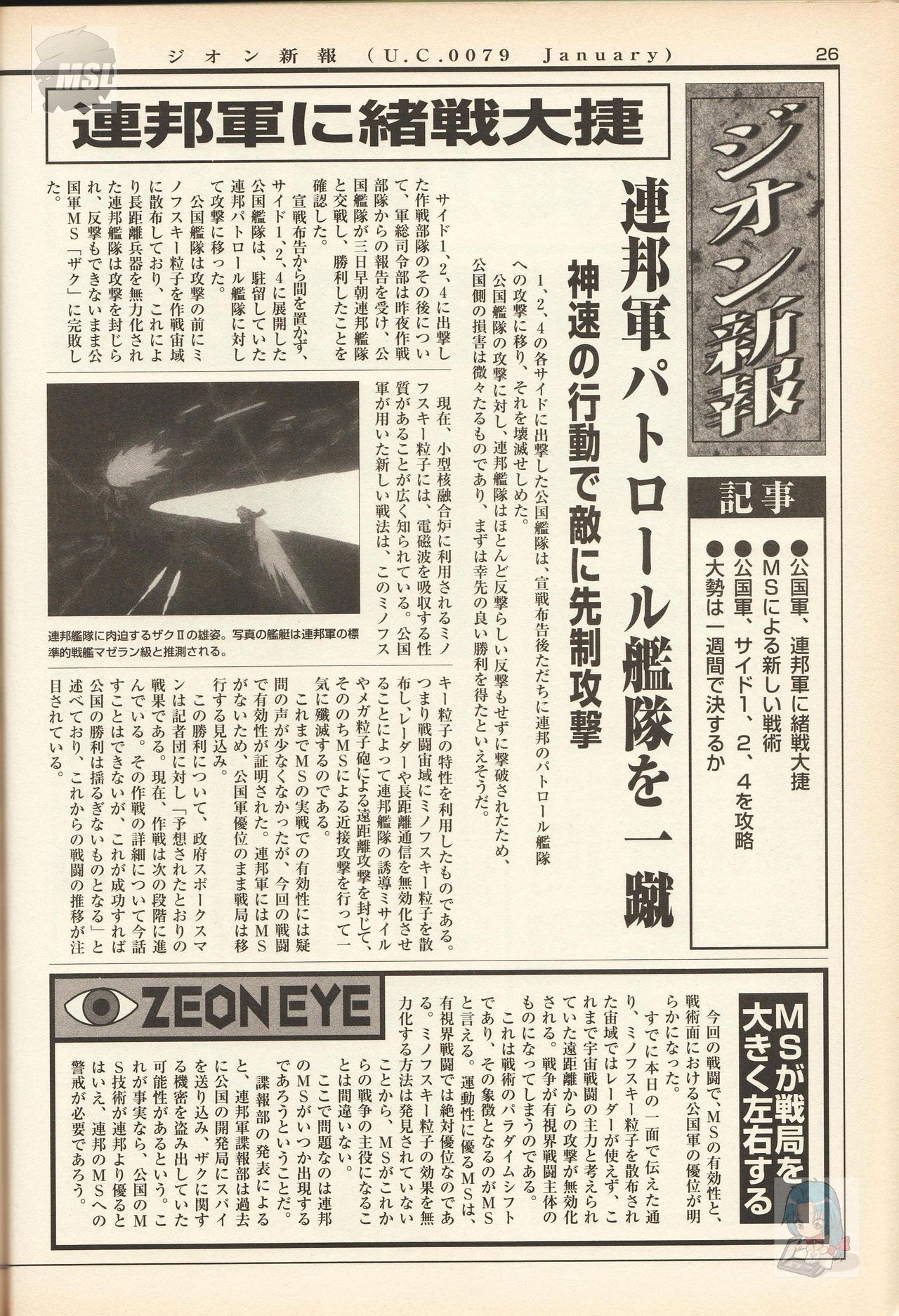 Mobile Suit Gundam - Zeon - Classified Records 29