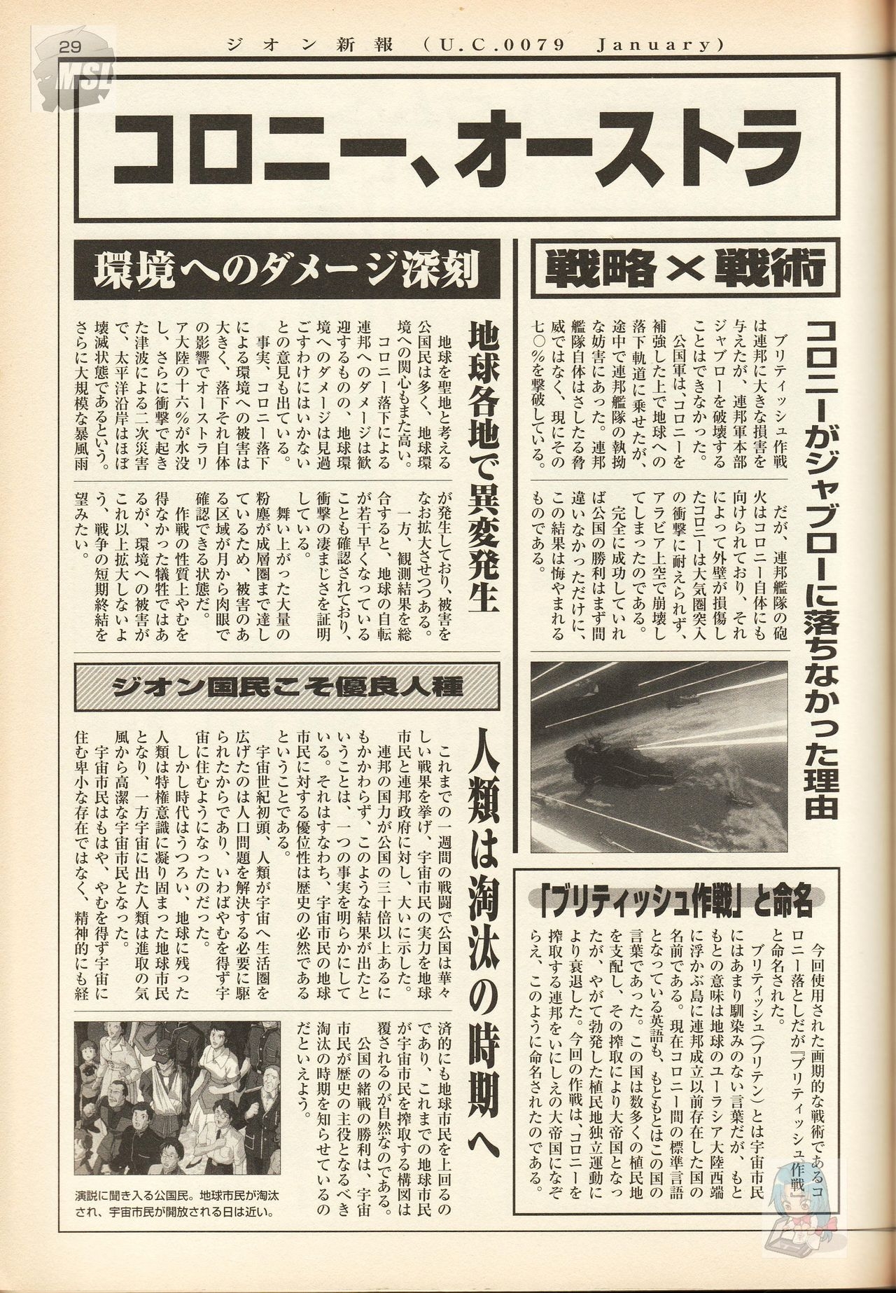 Mobile Suit Gundam - Zeon - Classified Records 32