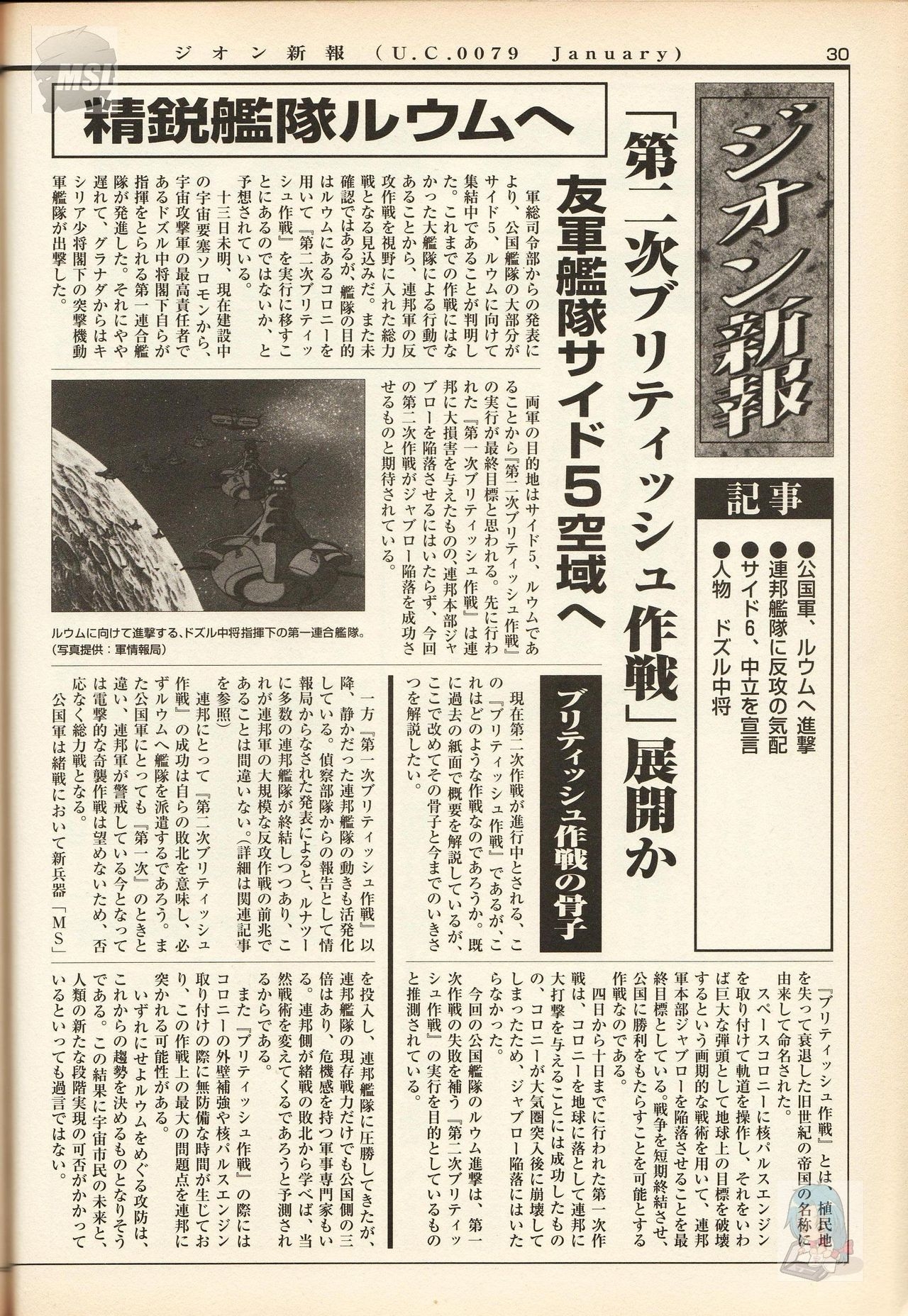 Mobile Suit Gundam - Zeon - Classified Records 33
